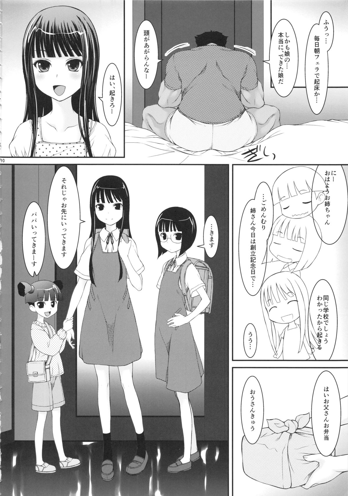 (C84) [JIBAKU-SYSTEM (Suzuki Amaharu)] Oya-ko ~Shougakusei no Choujo ni Yoru Chichioya no Seiyoku Shori~ page 9 full