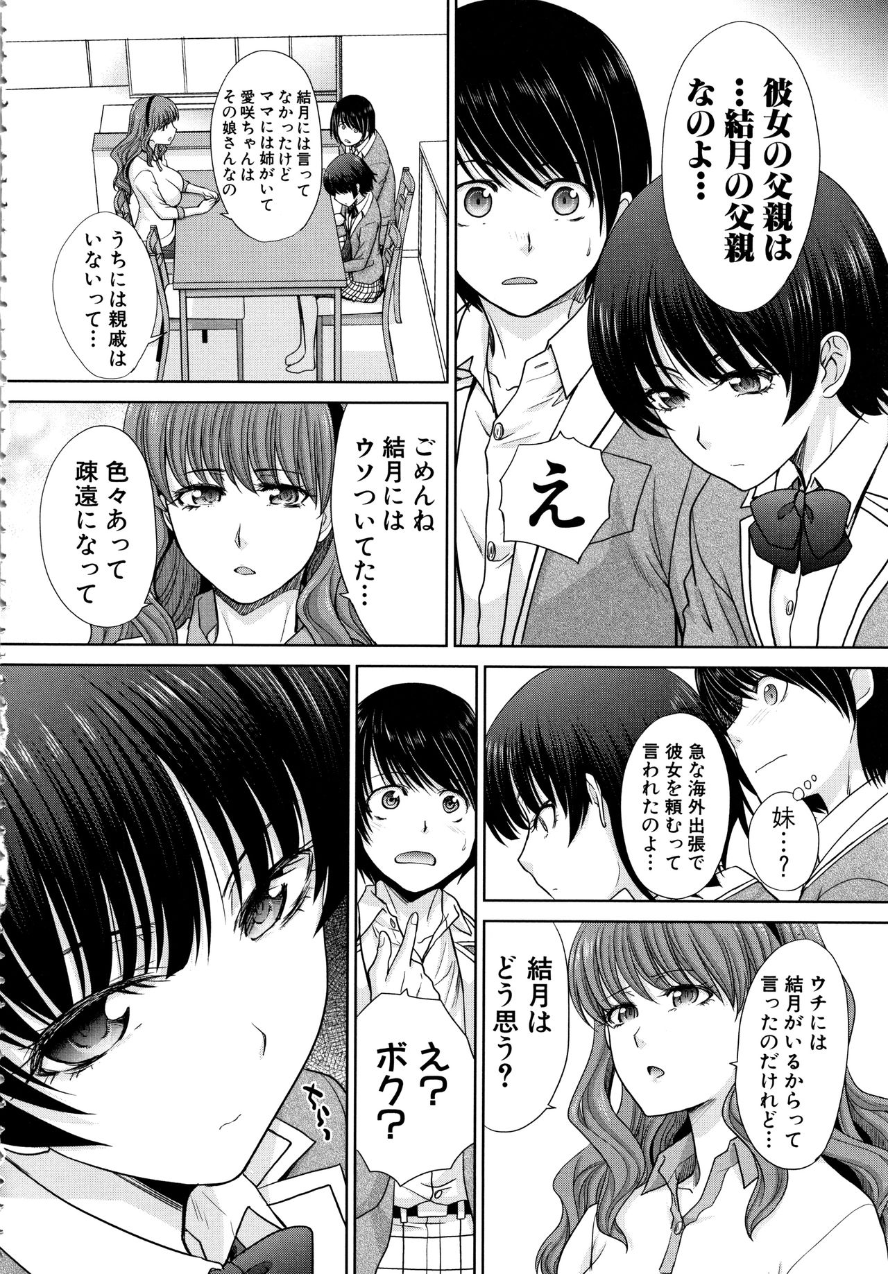 [Itaba Hiroshi] Haha to Imouto page 8 full