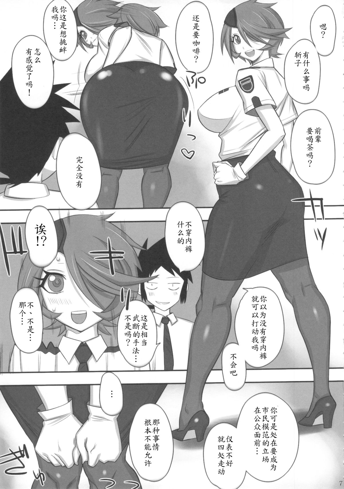 (C84) [G-Panda (Midoh Tsukasa)] Nagashima Joshiryoku Hatsudensho (Saikadou) (Shinmai Fukei Kiruko-san) [Chinese] [瓜皮个人汉化] page 6 full