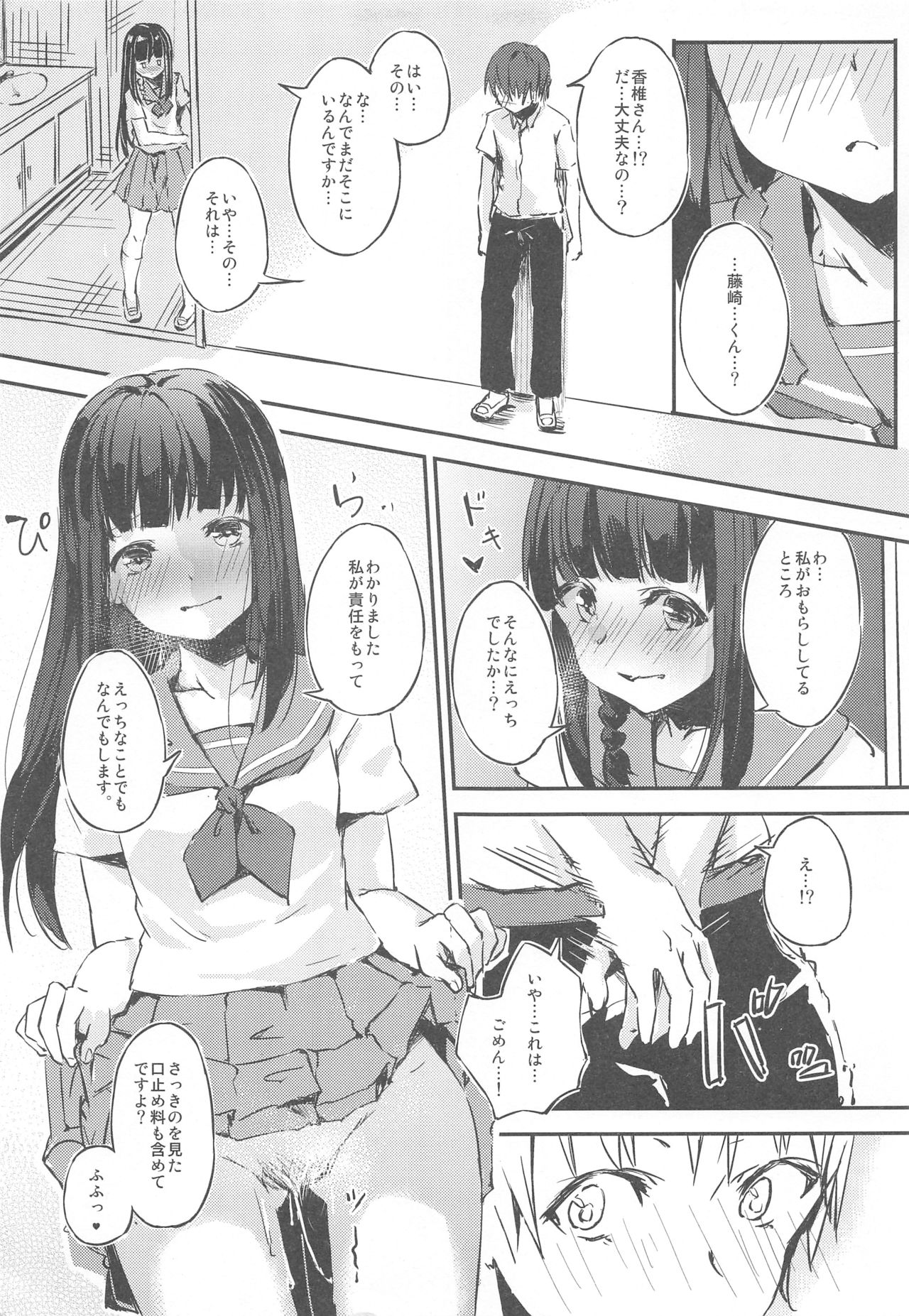 [Funiai-ice (Funiai Riko)] M wa S no Uragaeshi [2017-08-15] page 12 full