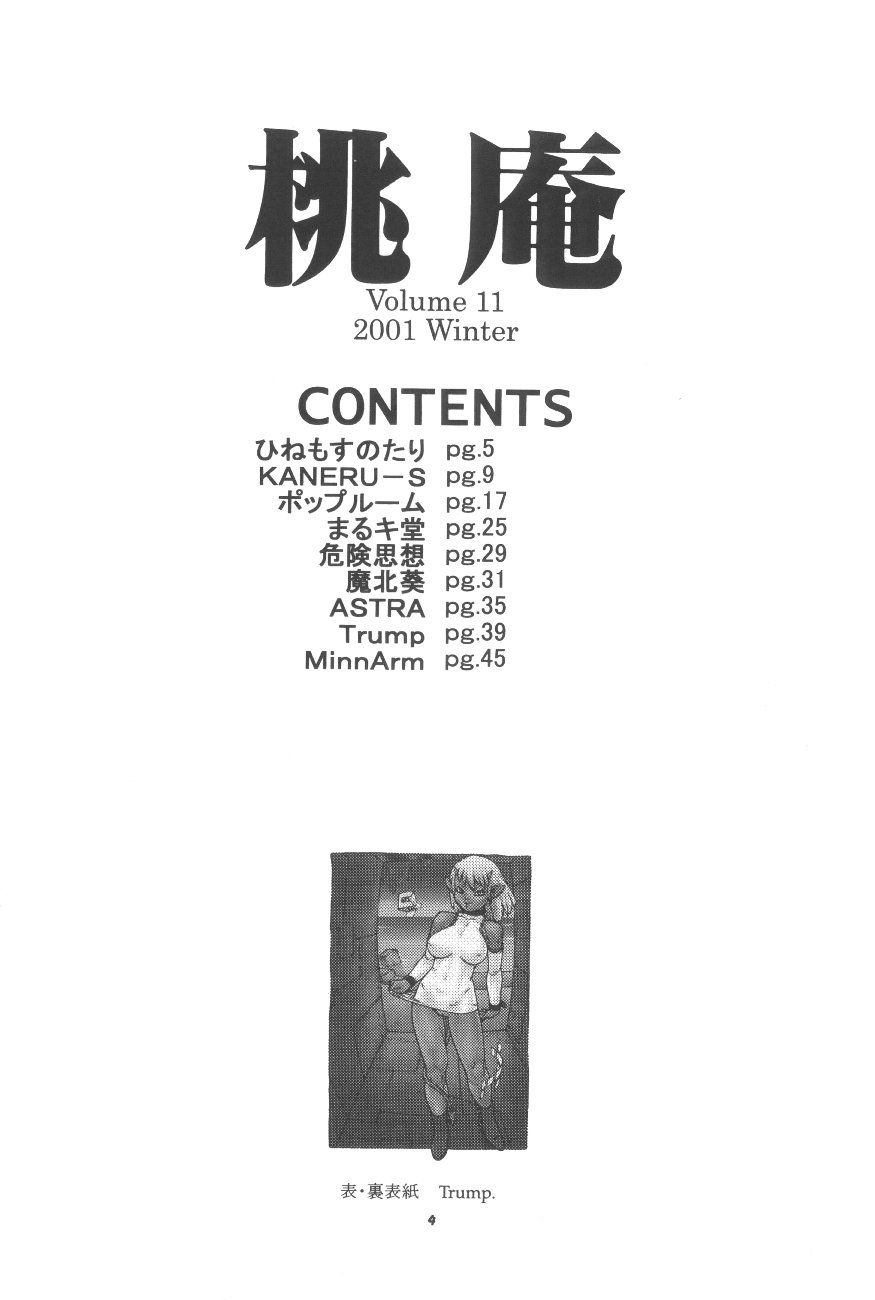 [Team Shuffle] Momo-An 11 [Futanari, Lolicon, Shotacon, Yaoi] page 3 full