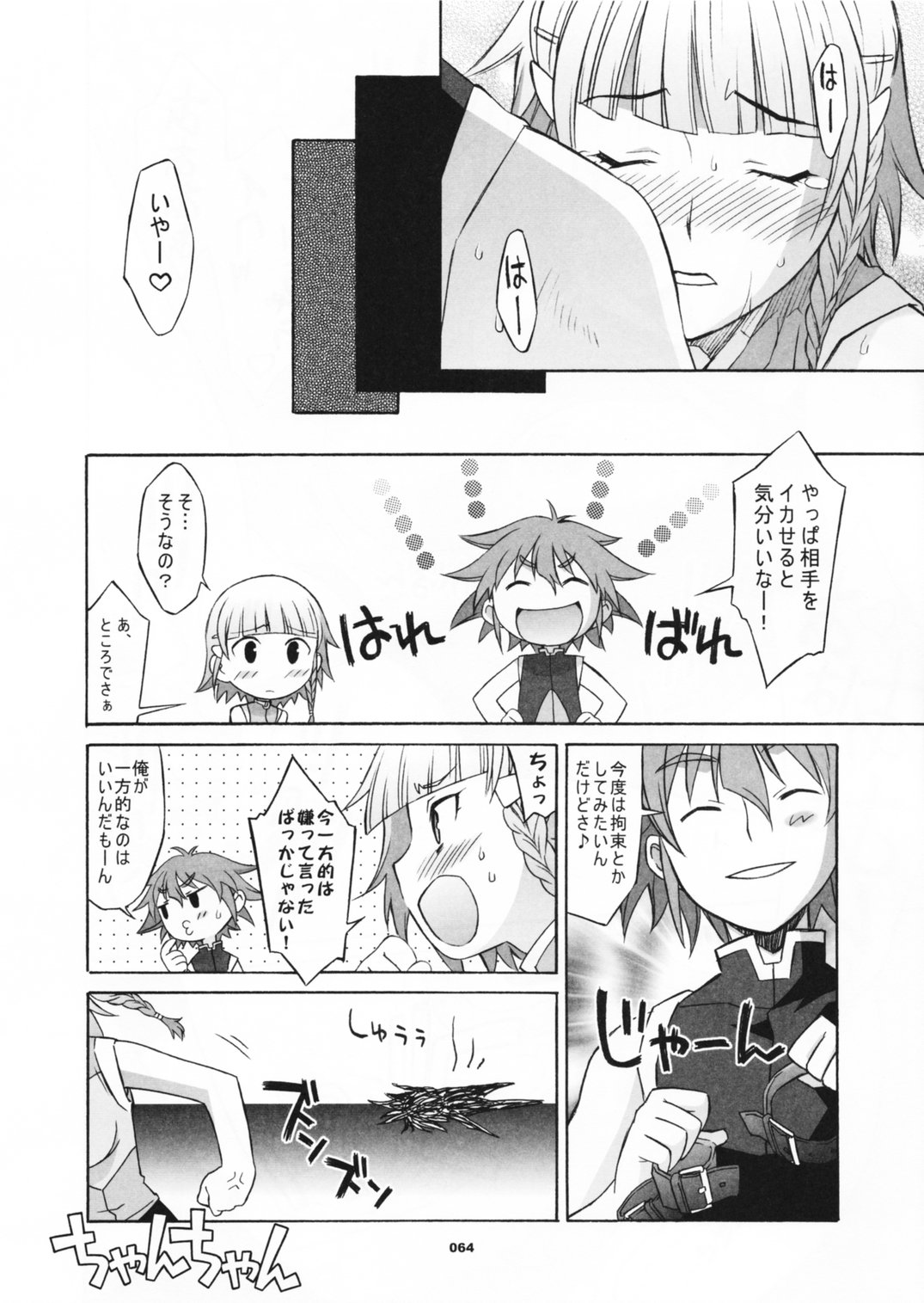 (C70) [Wagamama Dou (Shoumaru)] HAGATAMA FINAL (Super Robot Wars) page 65 full