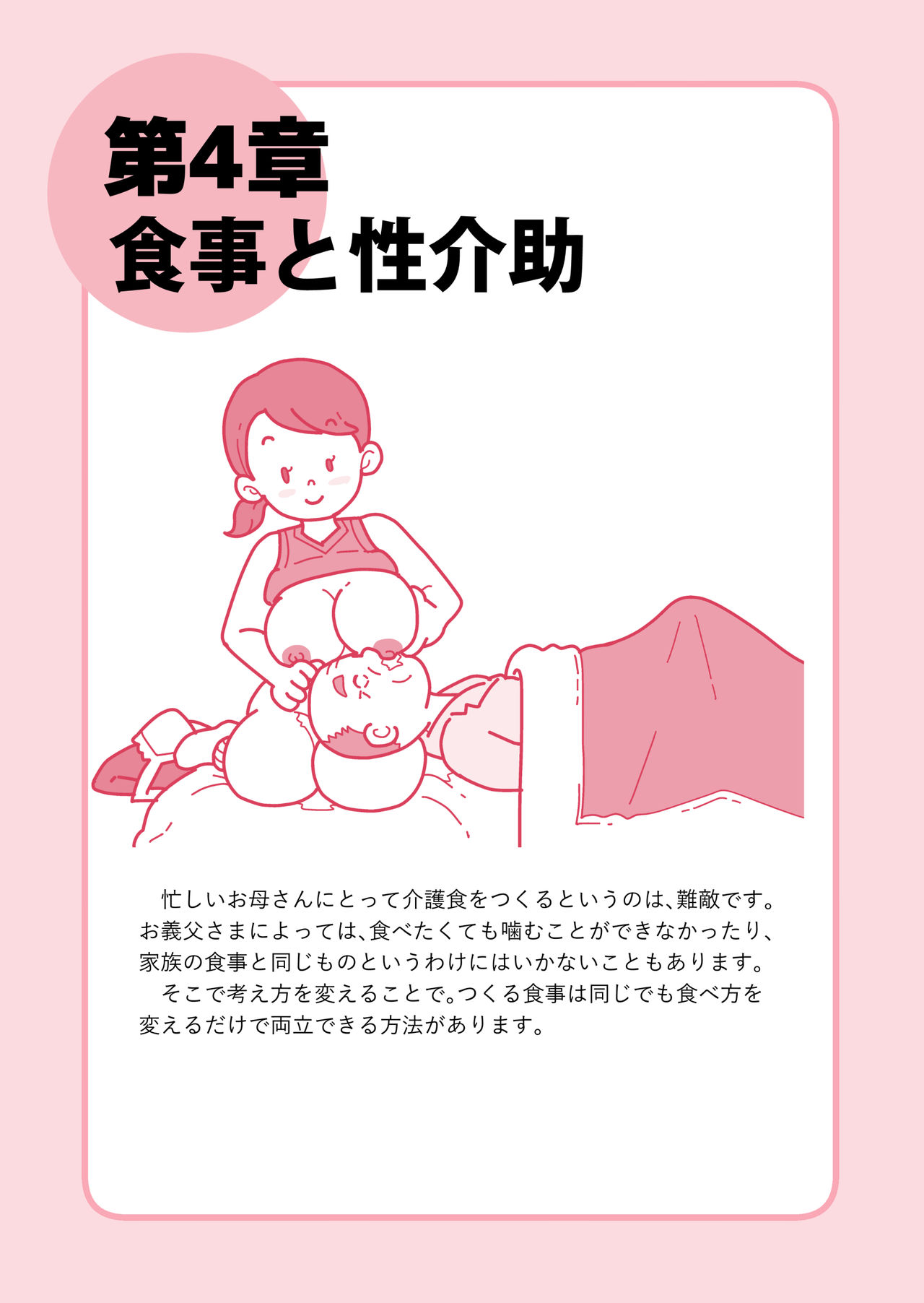 [Junk Center Kameyoko Bldg] Isogasii Okaasan No Tamuno Sasa Rouzin Seikaigo | Guide for Elderly Sex Health Care to Busy Mom page 29 full