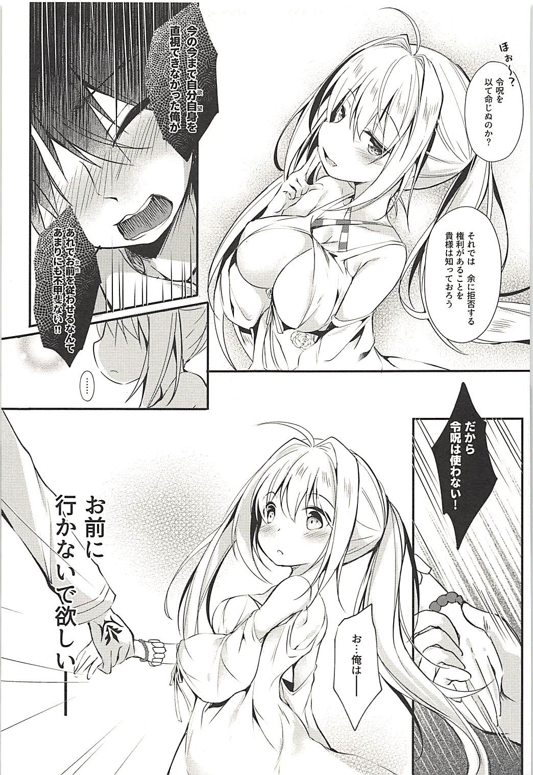 (C94) [Apple Effect (MurasakiO)] Hentai Master to Ketten no Nai Yo (Fate/Grand Order) page 14 full