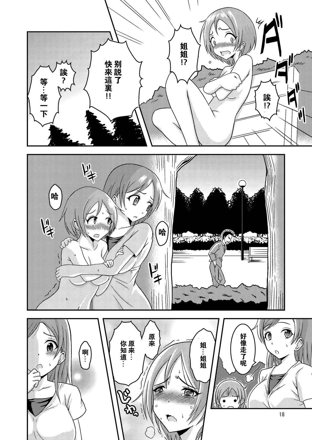 [Soramune (Yuzu Ramune)] Hentai Roshutsu Shimai [Chinese] [沒有漢化] [Digital] page 20 full