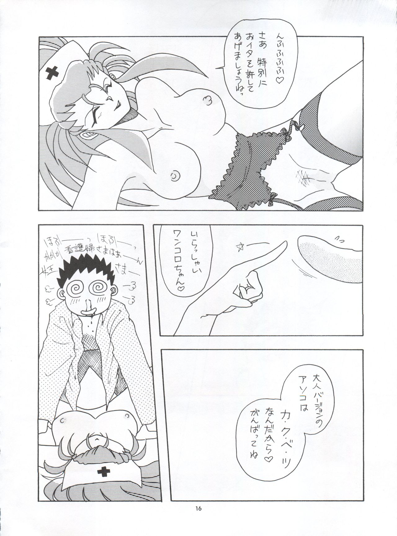 (CR16) [Paradise City (Various)] Tabeta Kigasuru 5 ~Mouryou-tachi no Utage~ (Tenchi Muyo!) page 16 full