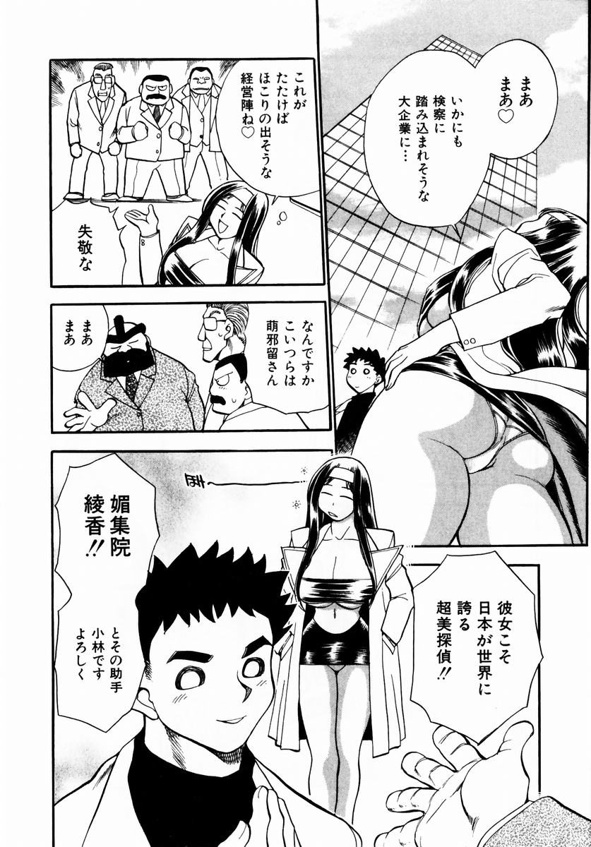 [Chiba Dirou] Irasshai Mase page 212 full