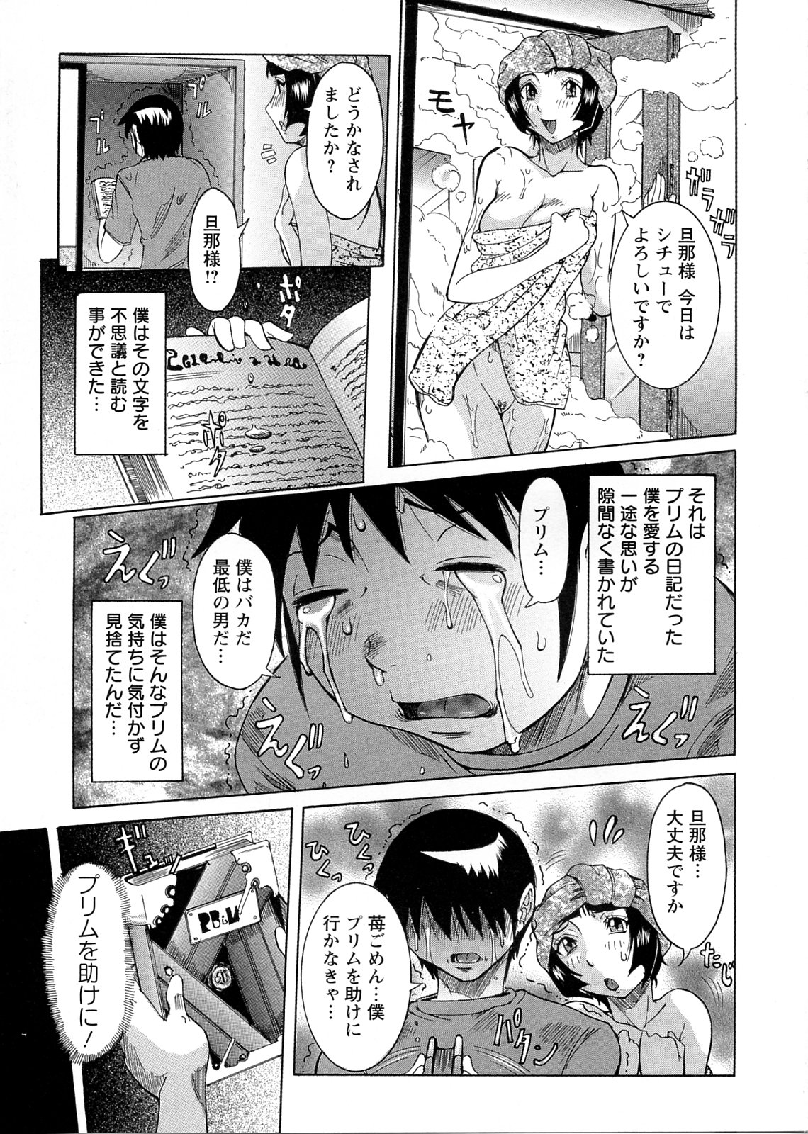 [Nico Pun Nise] Purimu no Nikki - The Diary of Purimu ~Dekichatta de Shou~ page 25 full