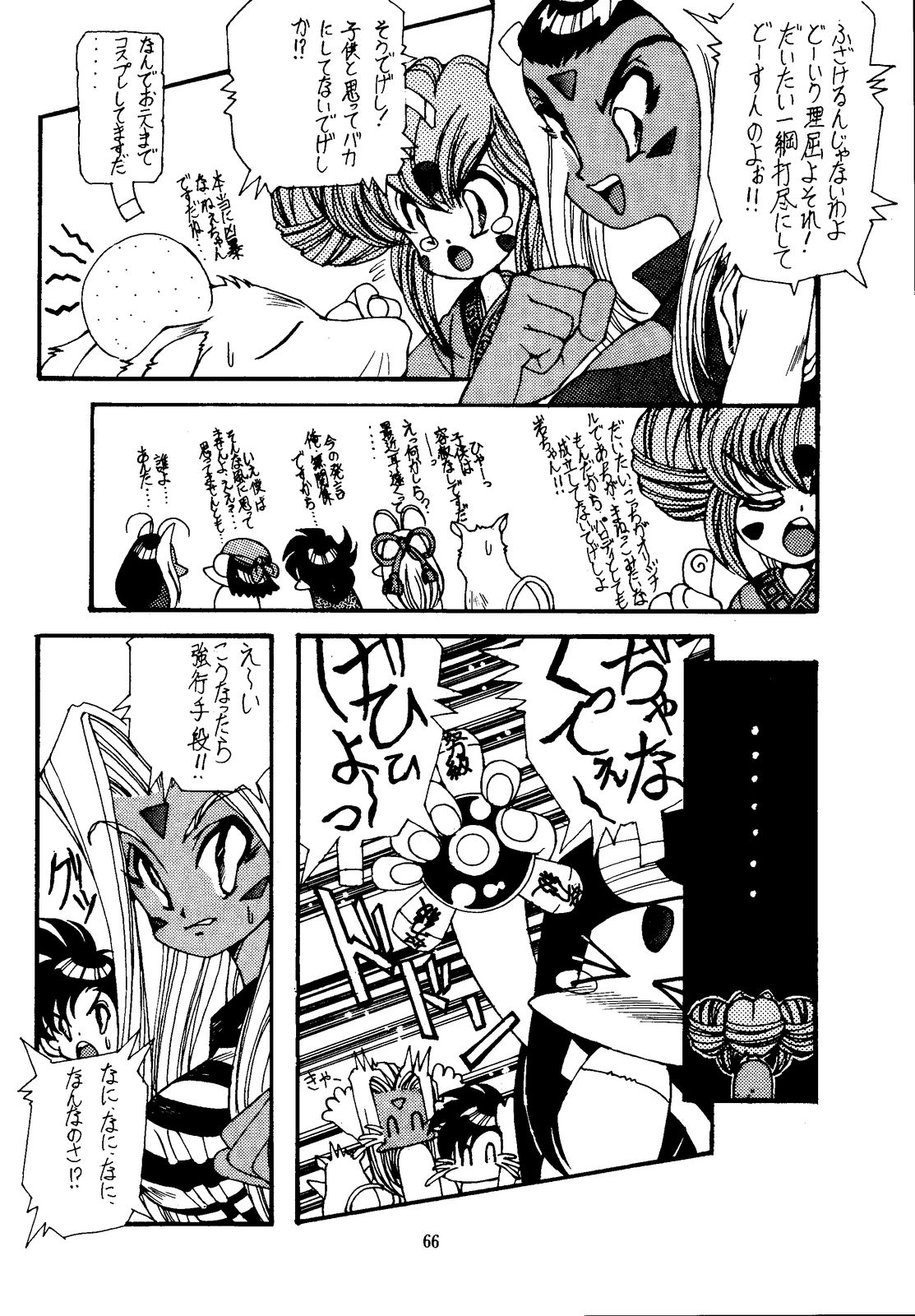 (C57) [Effecter (Various)] Tenshi Nyan Nyan R (Aa! Megami-sama! | Oh! My Goddess!) page 66 full