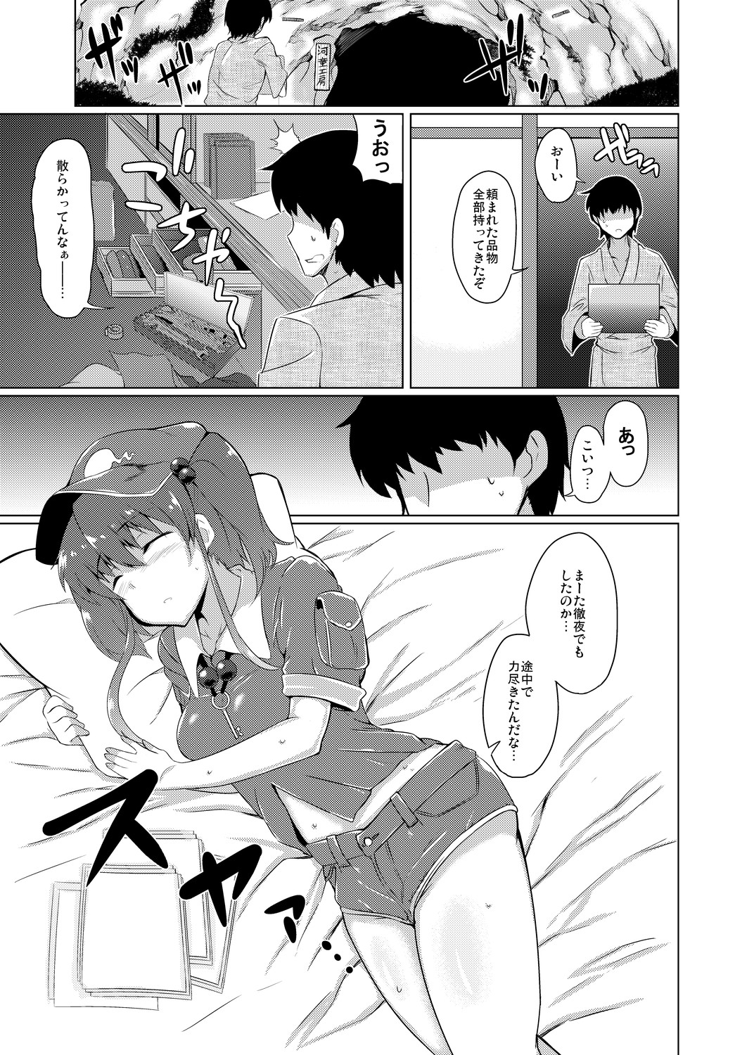 [Drill Biyori (Meicha)] Nitori no Ana (Touhou Project) [Digital] page 2 full