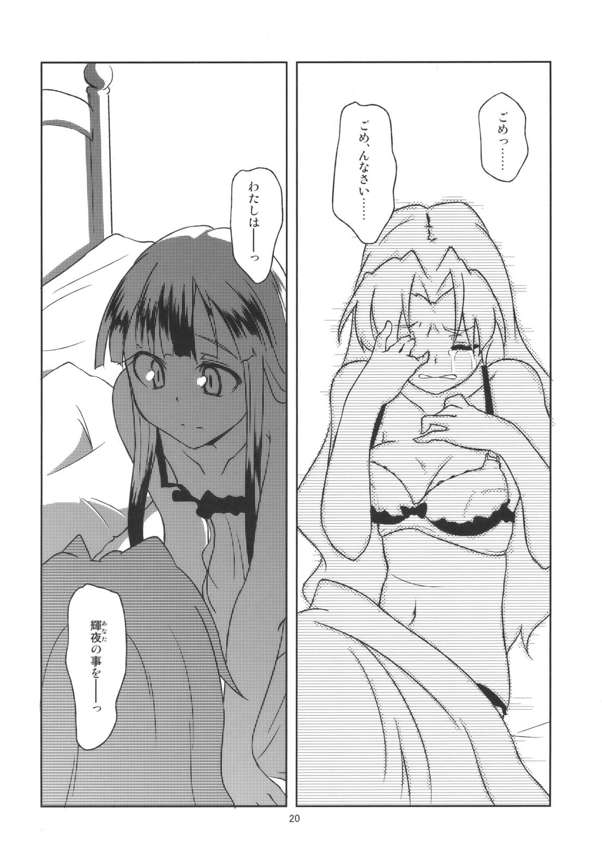 (Tsuki no Utage 3) [Gokusaishiki (Aya Shachou)] Hourai Daybreak (Touhou Project) page 22 full