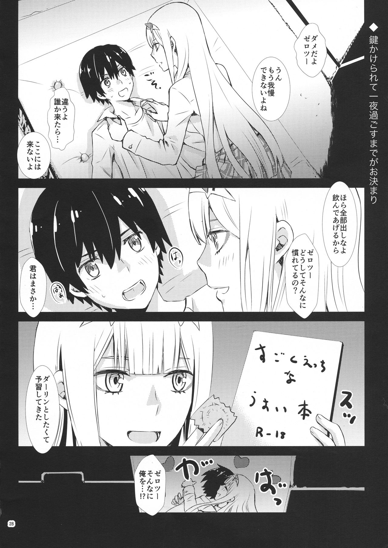 (C94) [Usagizadou (Enu, Rua)] Boku to Kimi no Yaneura Heya (DARLING in the FRANXX) page 27 full