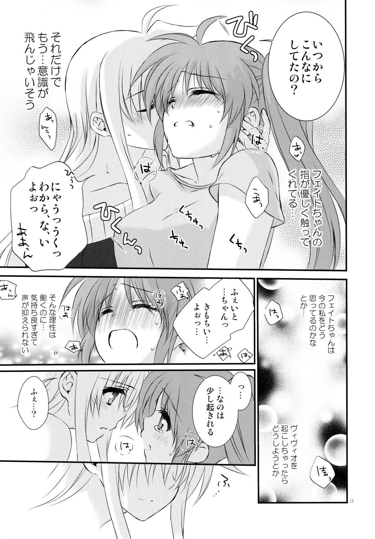 (Puniket 31) [Kohabanya. (Kohaku.)] Passion Error (Mahou Shoujo Lyrical Nanoha) page 13 full