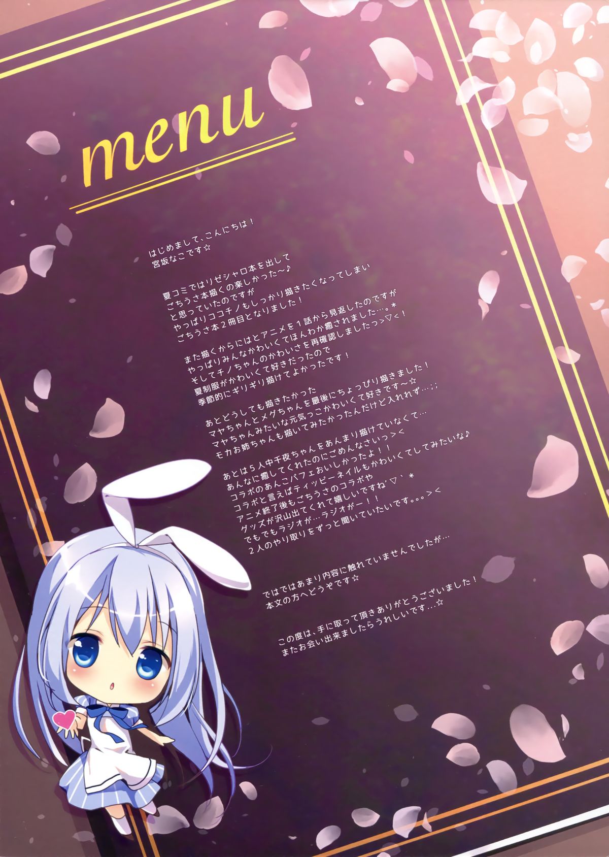 (Mimiket 31) [Brown sugar (Miyasaka Naco)] Gochuumon wa Ura-Menu desu ka? 2 (Gochuumon wa Usagi desu ka?) page 2 full