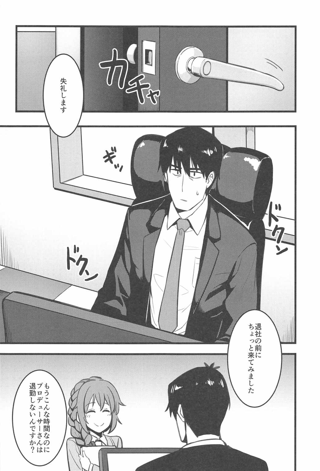 [Ganbari Machine (Shino)] P-san! Watashi-tachi Motto Ganbarimasen ka? (THE IDOLM@STER CINDERELLA GIRLS) page 10 full