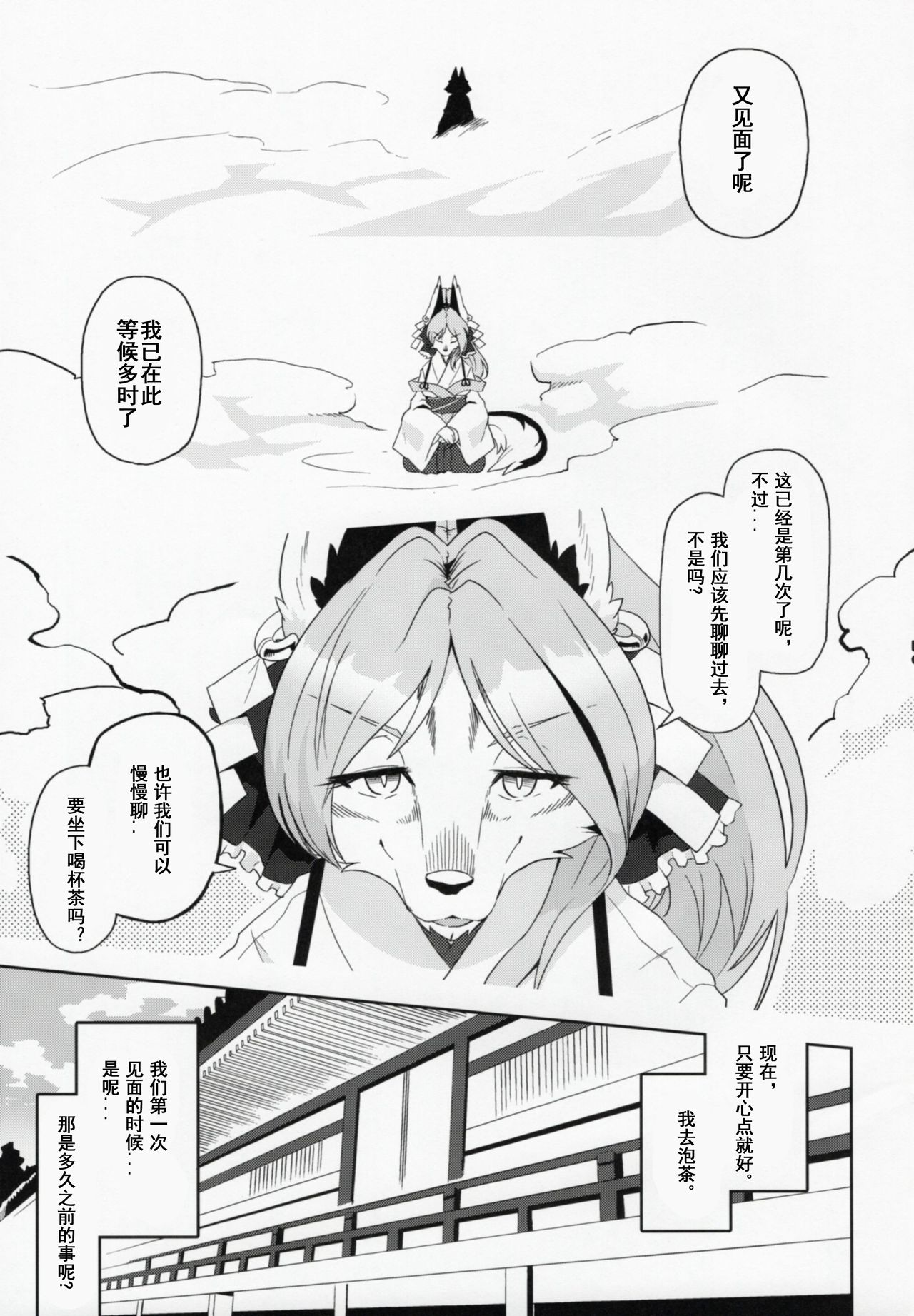 (Kemoket 6) [Inayama Shrine (Kame)] Toki ga Kuchite mo [Chinese] [被子被子被个人汉化] page 5 full