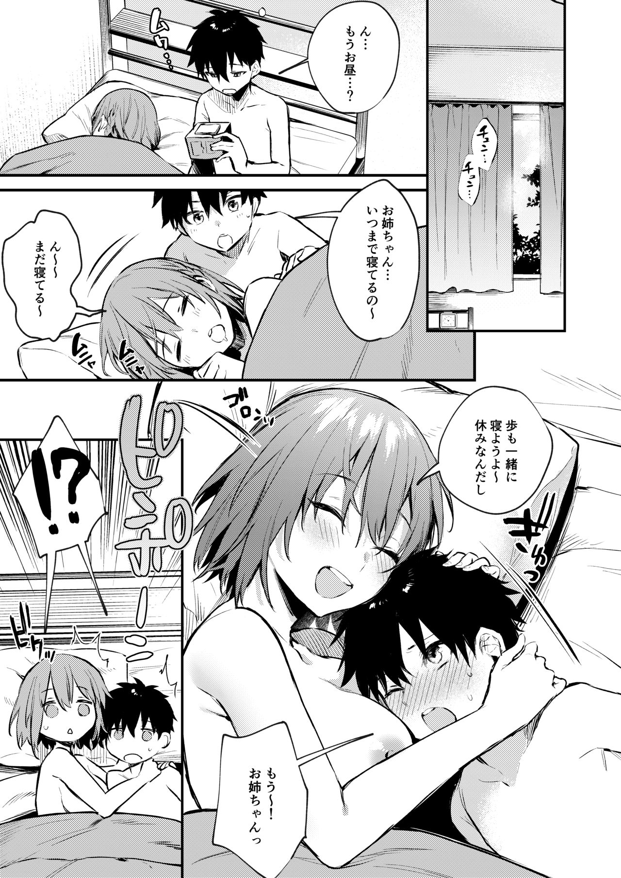 [Kakurenbo (Danimaru)] Onee-chan ga Ecchi na Koto bakka Suru kara... page 48 full