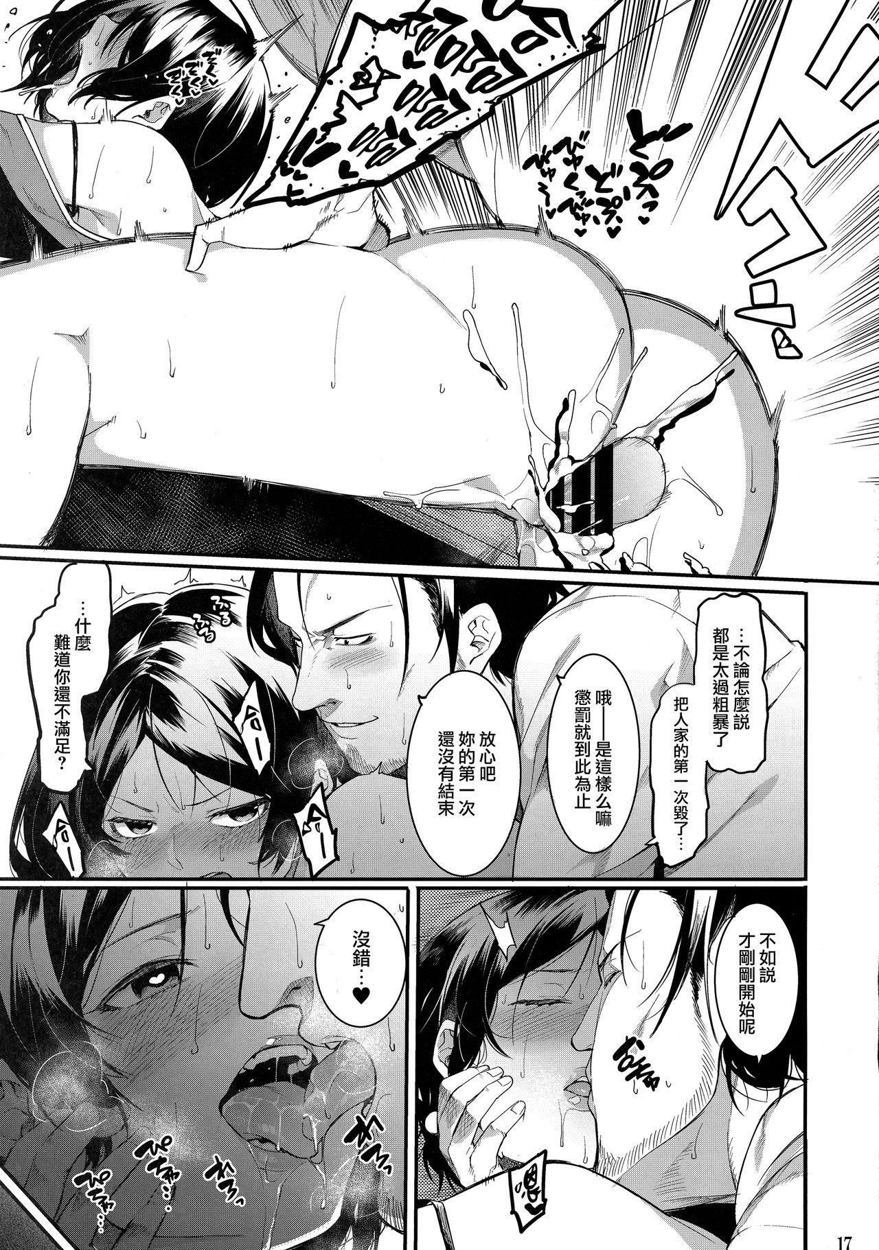 (Utahime Teien 10) [DogStyle (Menea the Dog)] No one knows the back side of the Moon (THE IDOLM@STER CINDERELLA GIRLS) [Chinese] [Angiris Council漢化组] page 17 full