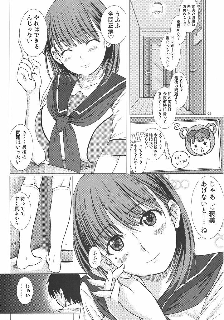 [AIZO Kesson Shoujo (Enigma)] Nene san no Gohoubi (LOVE PLUS) page 4 full