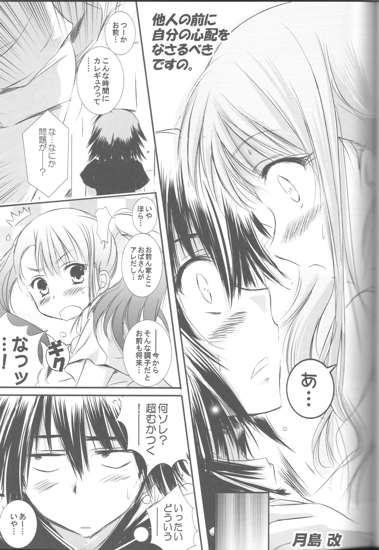 (C80) [SONIC WINTER (Tsukishima Kai)] VISION Fifteen (Rewrite) page 14 full