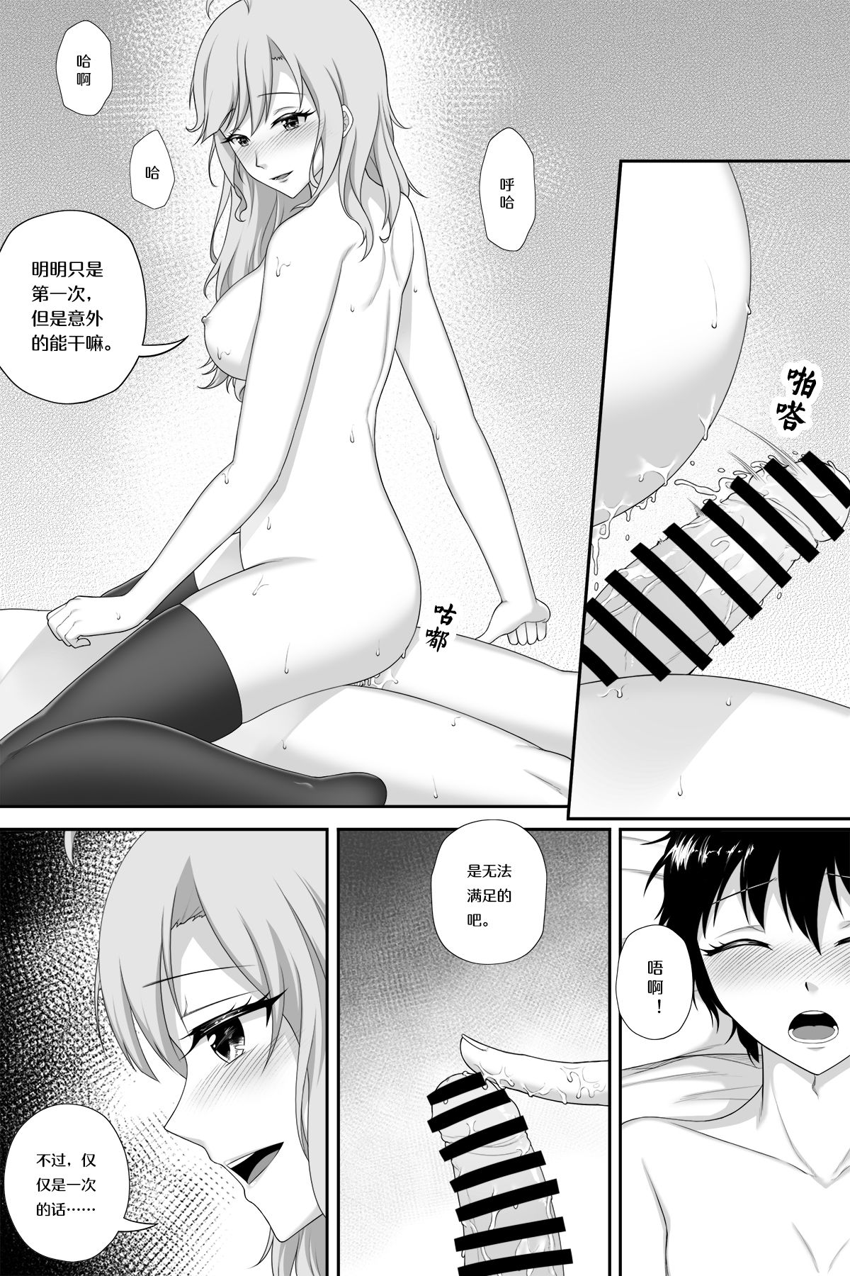 [Cyborg Bishop] 与密苏里的新婚之夜 (Warship Girls R) [Chinese] page 12 full