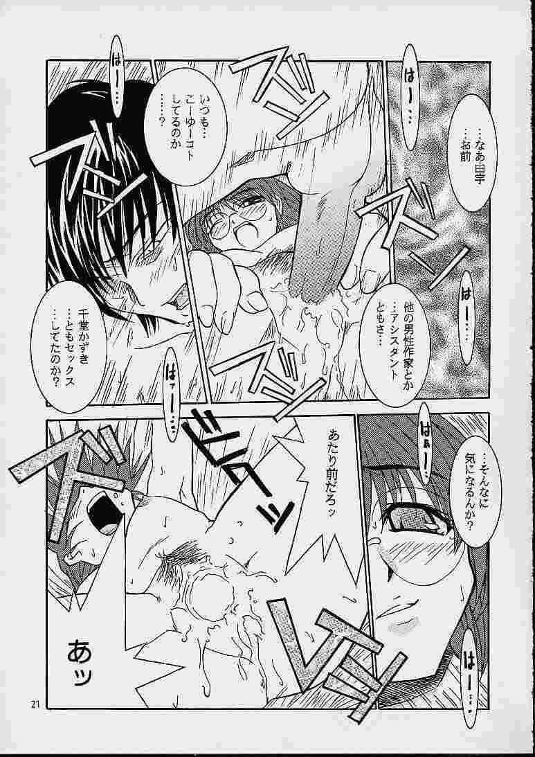 (C60) [MGW (Isou Doubaku)] Comike Mania (Comic Party) page 18 full