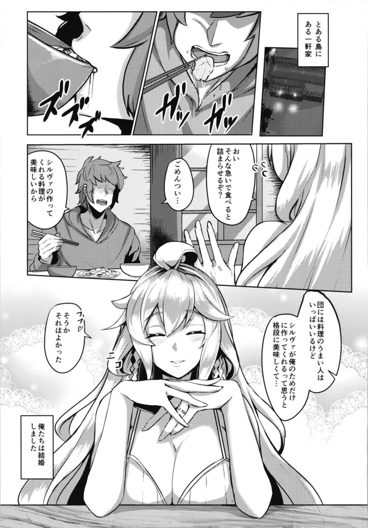 [Tendou (Tenken)] Silva-san no Shinkon Seikatsu (Granblue Fantasy) [Digital] page 3 full