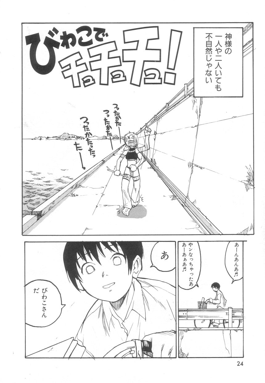 [Meguro Sankichi] Sanma page 24 full
