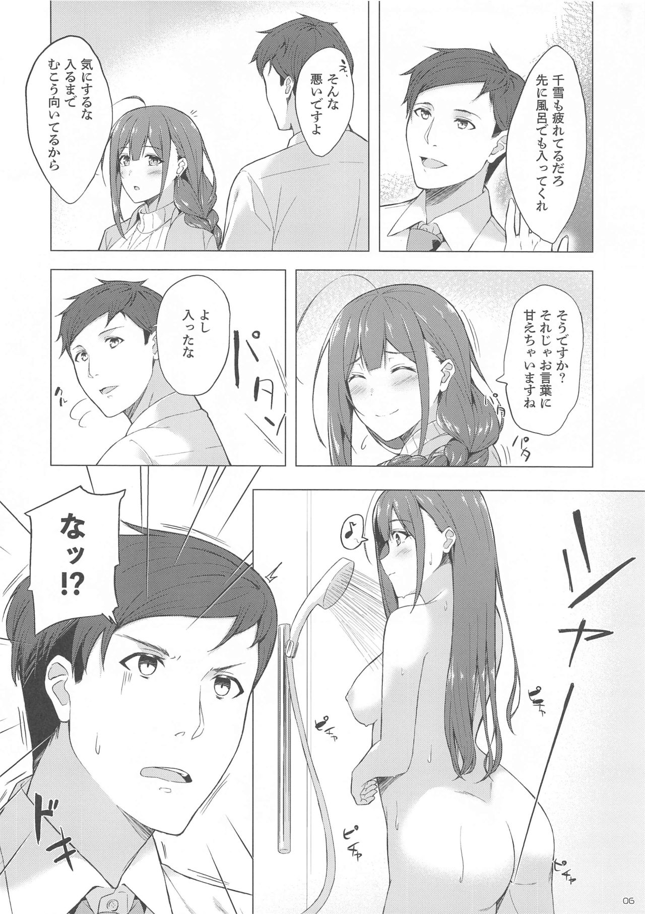 [Takahashisan (Kazushiki Midori)] Chiyuki-san to Fukakouryoku de Love Hotel ni Kichatte Icha Love Ecchi suru (THE iDOLM@STER: Shiny Colors) page 4 full