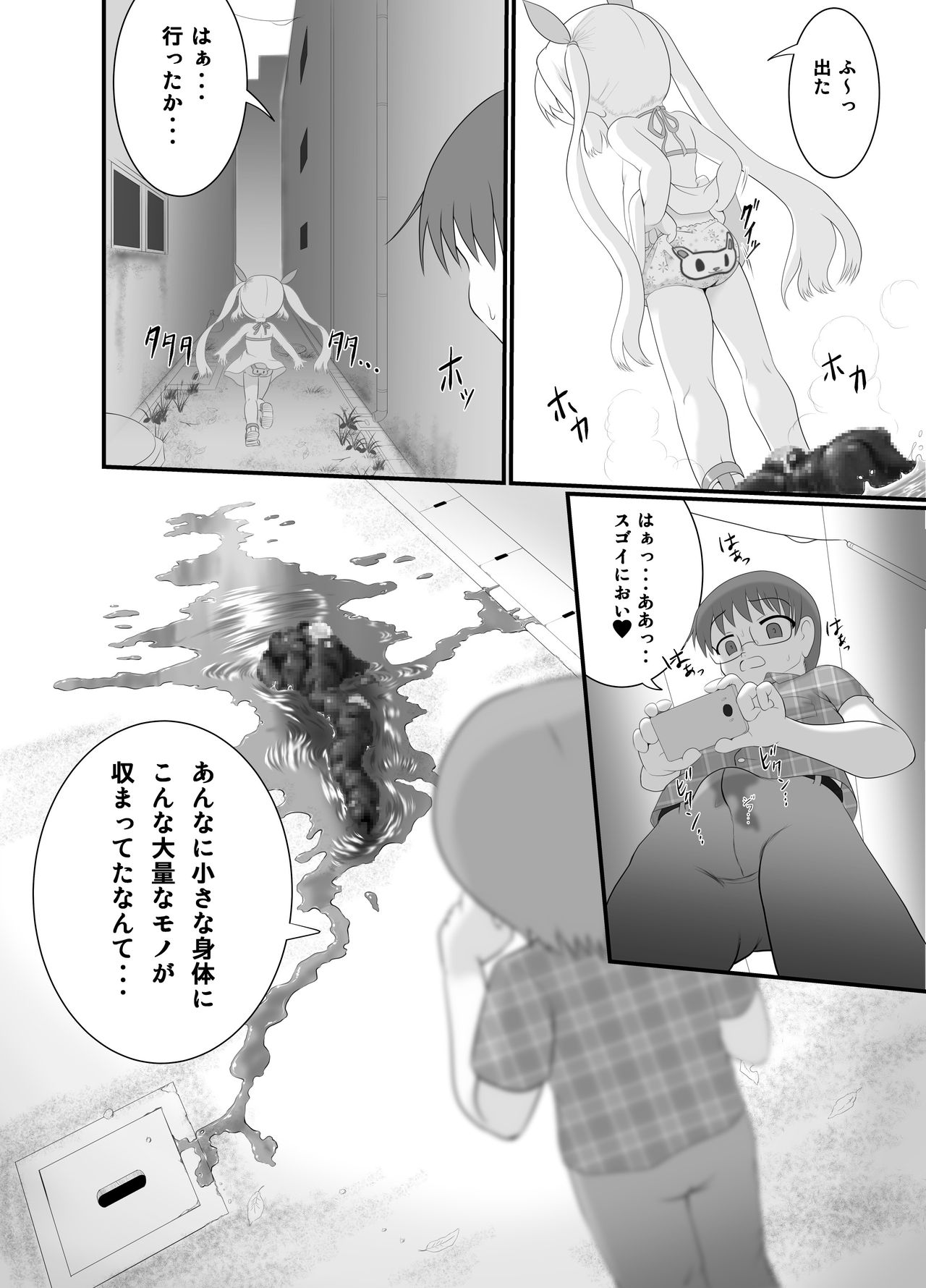 [Little mantis (Kuloamaki)] Rojiura no Elo [Digital] page 5 full