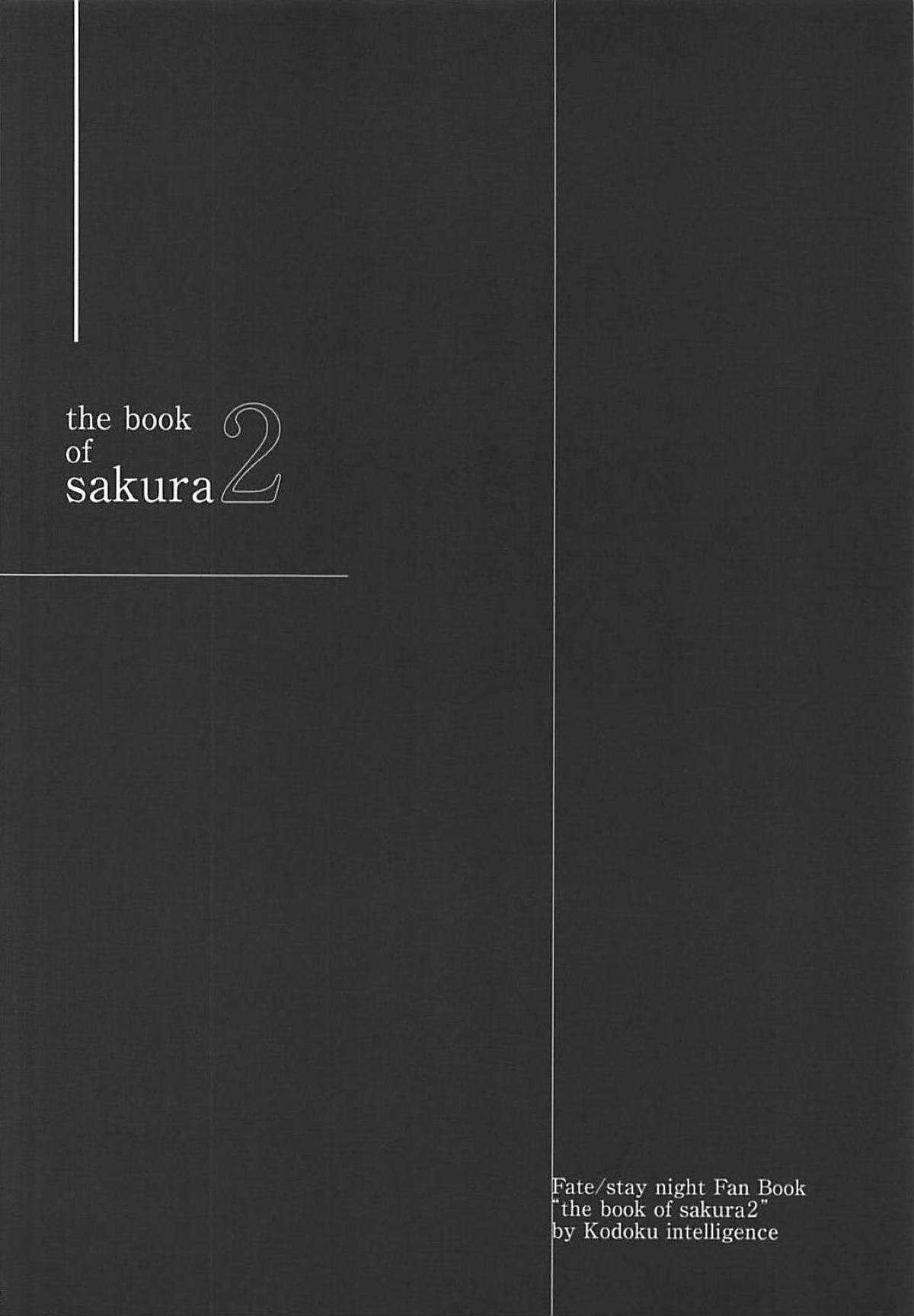 (C94) [Kodoku intelligence (Nanao)] THE BOOK OF SAKURA 2 (Fate/stay night) [Chinese] [个人汉化] page 3 full