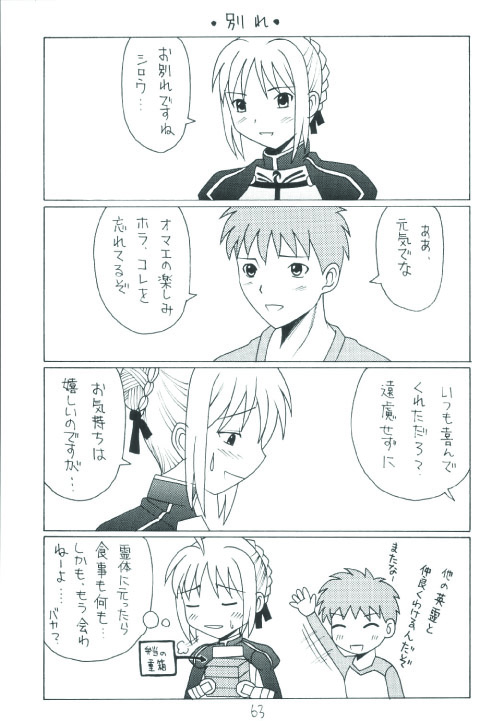 (C66) [Asanoya (Various)] Senti metal girl (Fate/stay night) page 63 full