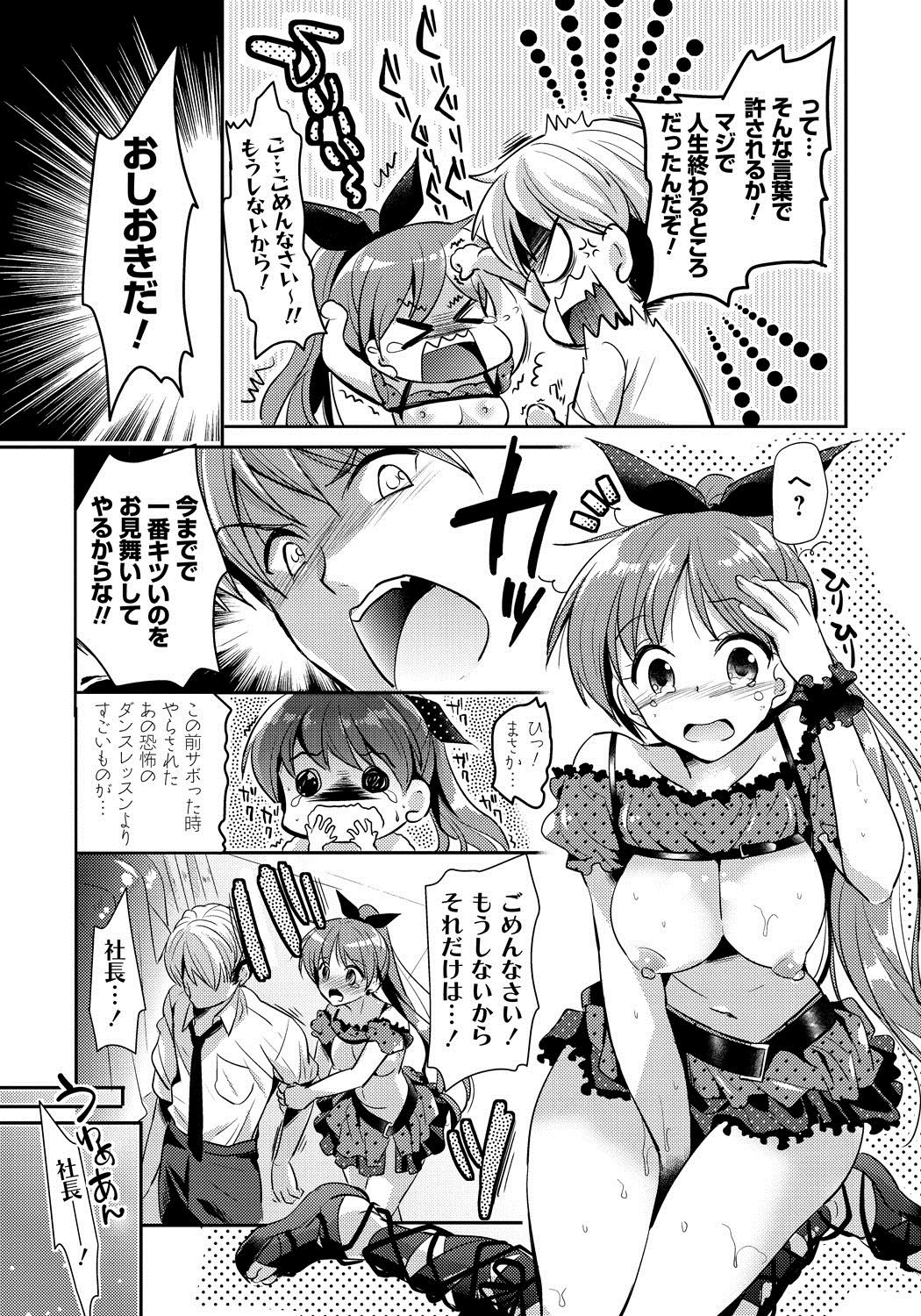 [Katase Nano] Ren'ai Relation [Digital] page 54 full