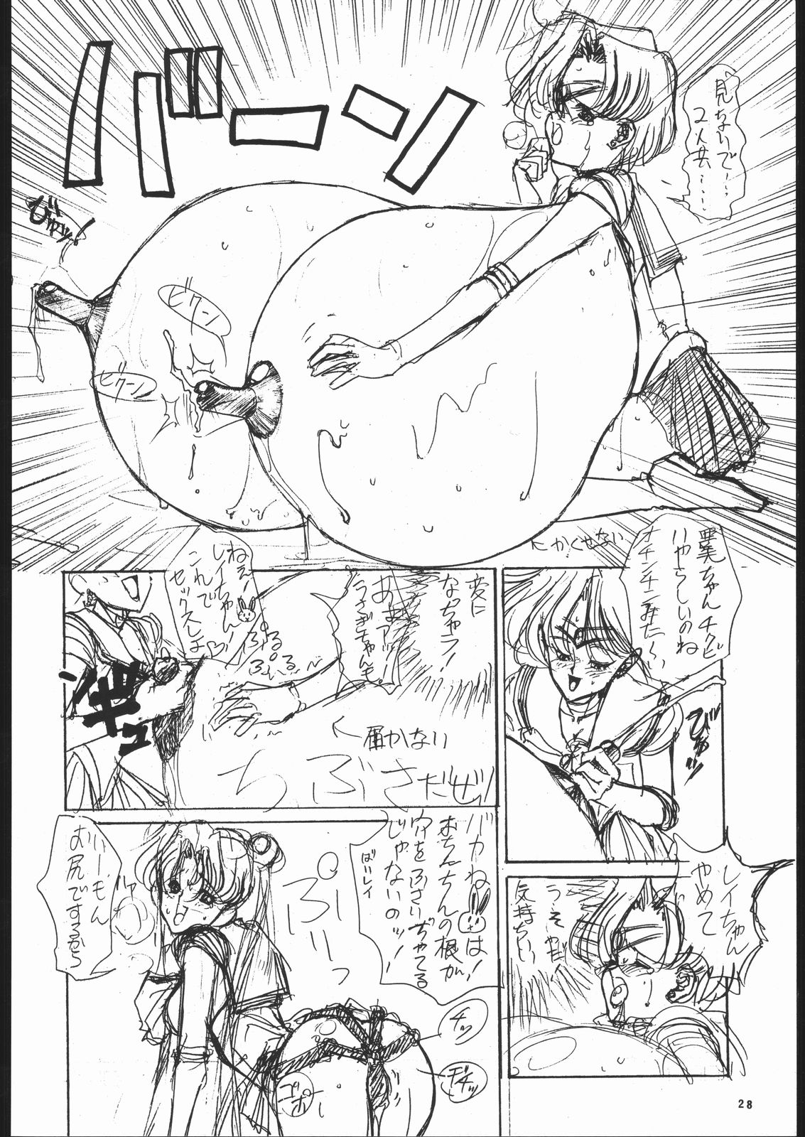 (C43) [MALEVOLENT KREATION, Takashimada Store (Kotobuki Tsukasa)] Geki Kuukan Excite Hon Series 3 - Sailor Moon Hon (Bishoujo Senshi Sailor Moon) page 27 full