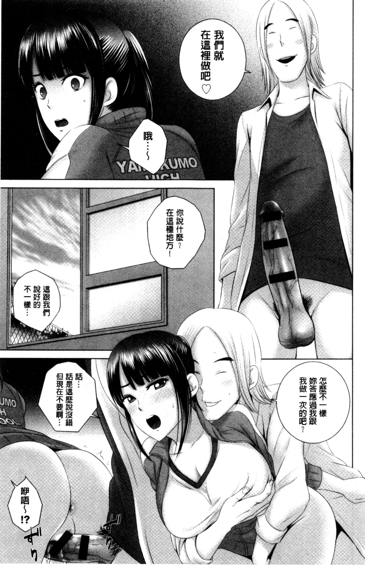 [Yamakumo] Closet | 衣櫃外的淫景 [Chinese] page 65 full