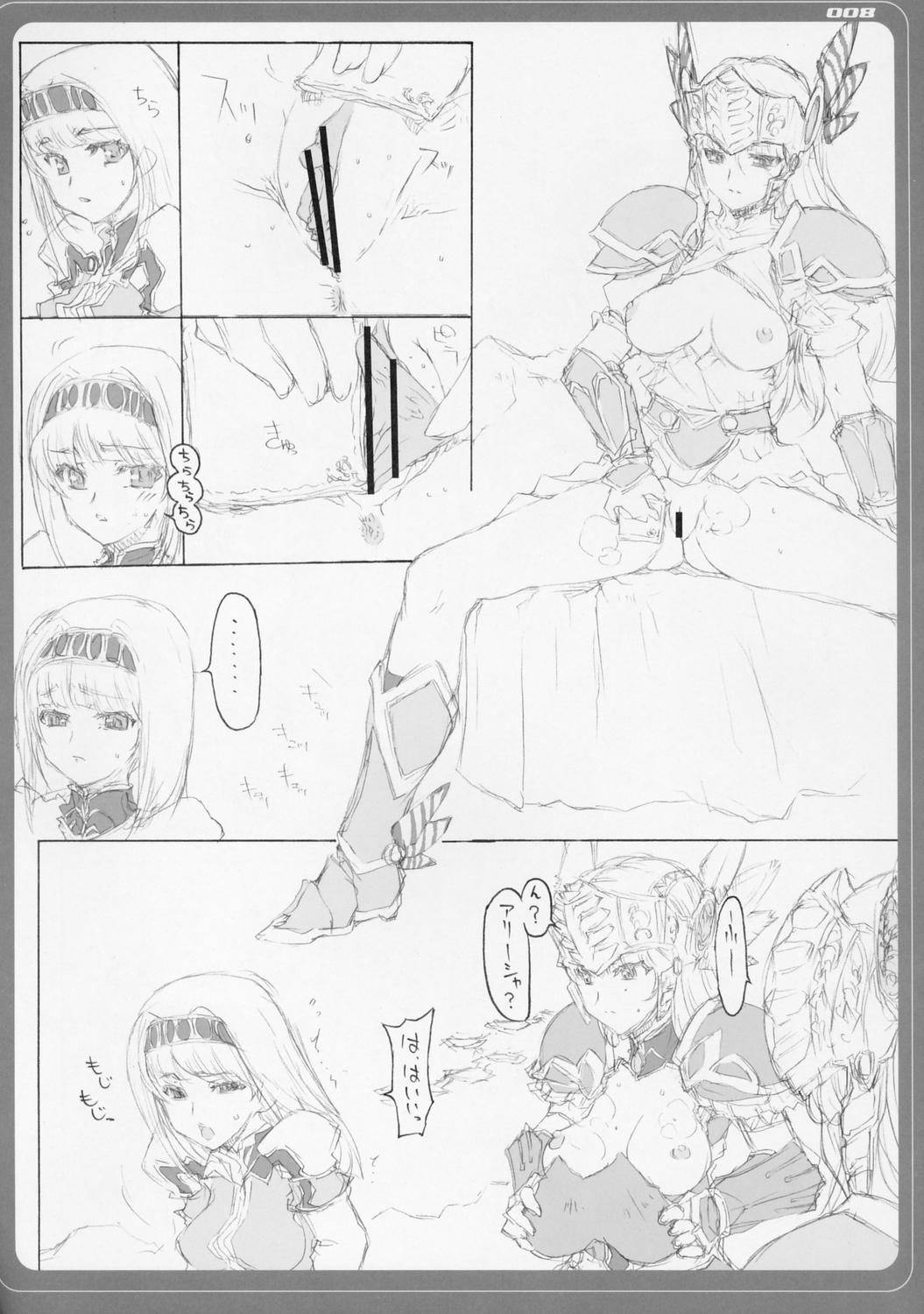 [BM Dan (Doumeki Bararou)] VALKYRIE x VALKYRIE shiruMERIA (VALKYRIE PROFILE 2: SILMERIA) page 7 full