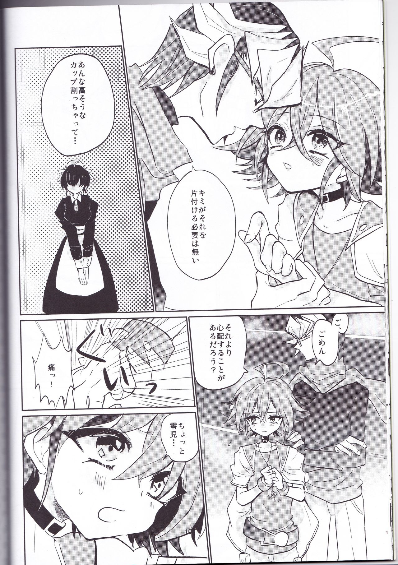 (DUEL★PARTY4) [Lilliput (Ichikawa)] Amai Kankei (Yu-Gi-Oh! ARC-V) page 11 full