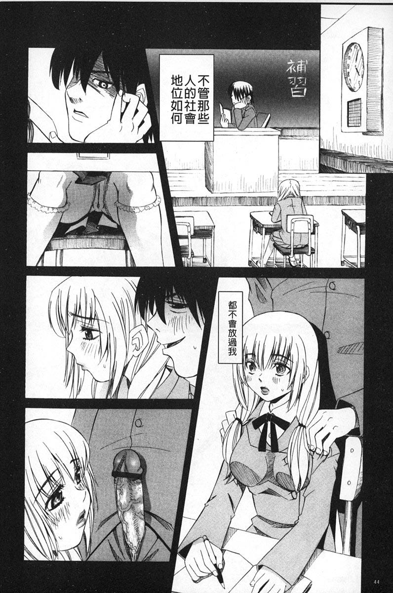 [Youma Kachie] Choukyou Ryoujoku Kyoushitsu [Chinese] page 45 full