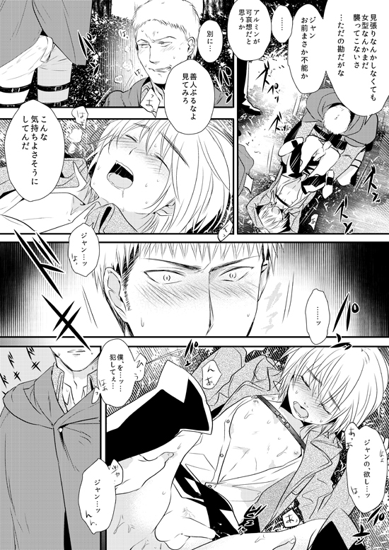 [3u] Bitch Armin Manga (Shingeki no Kyojin) page 3 full