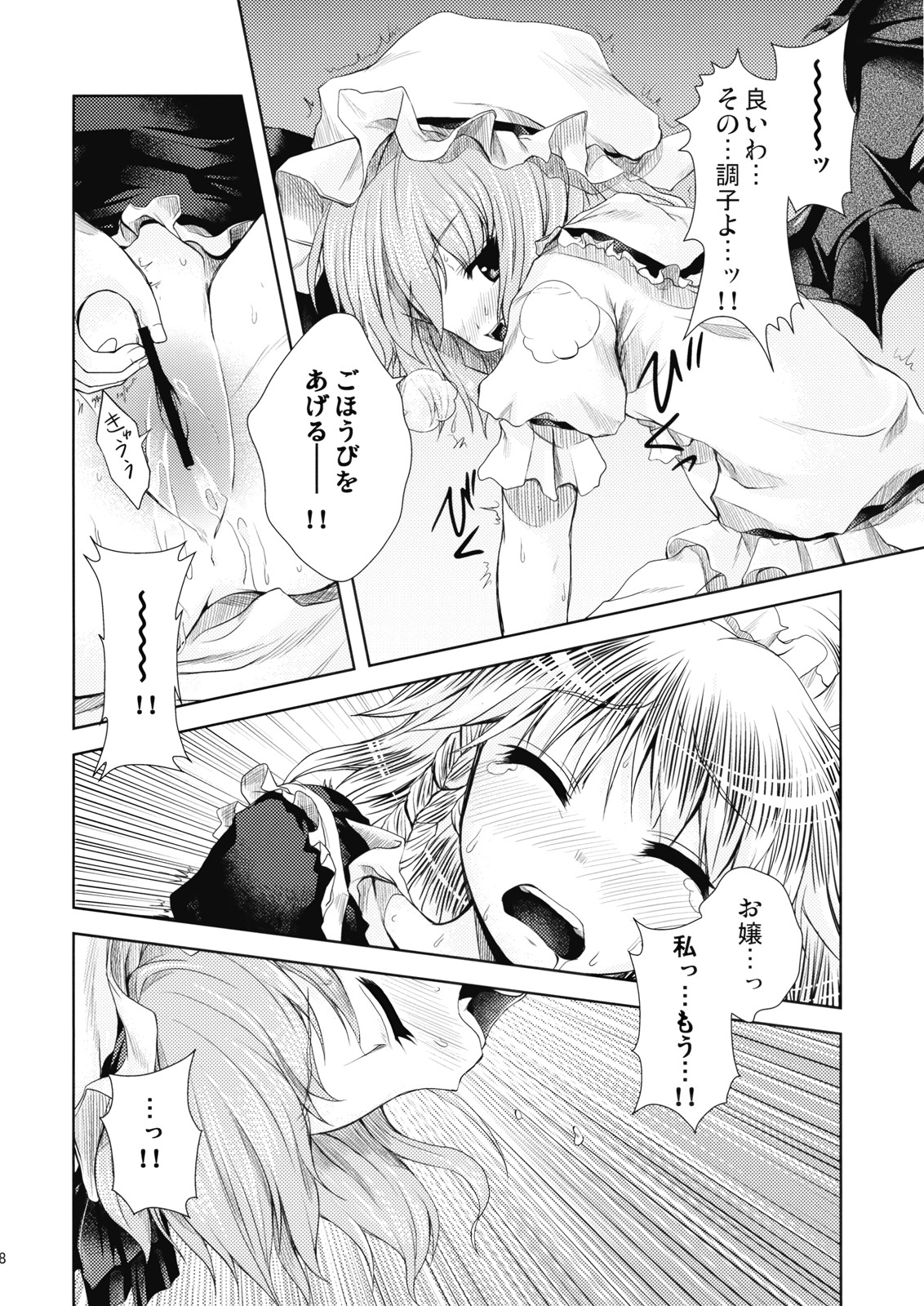 [MEMORiA] - Bloody Blood page 18 full