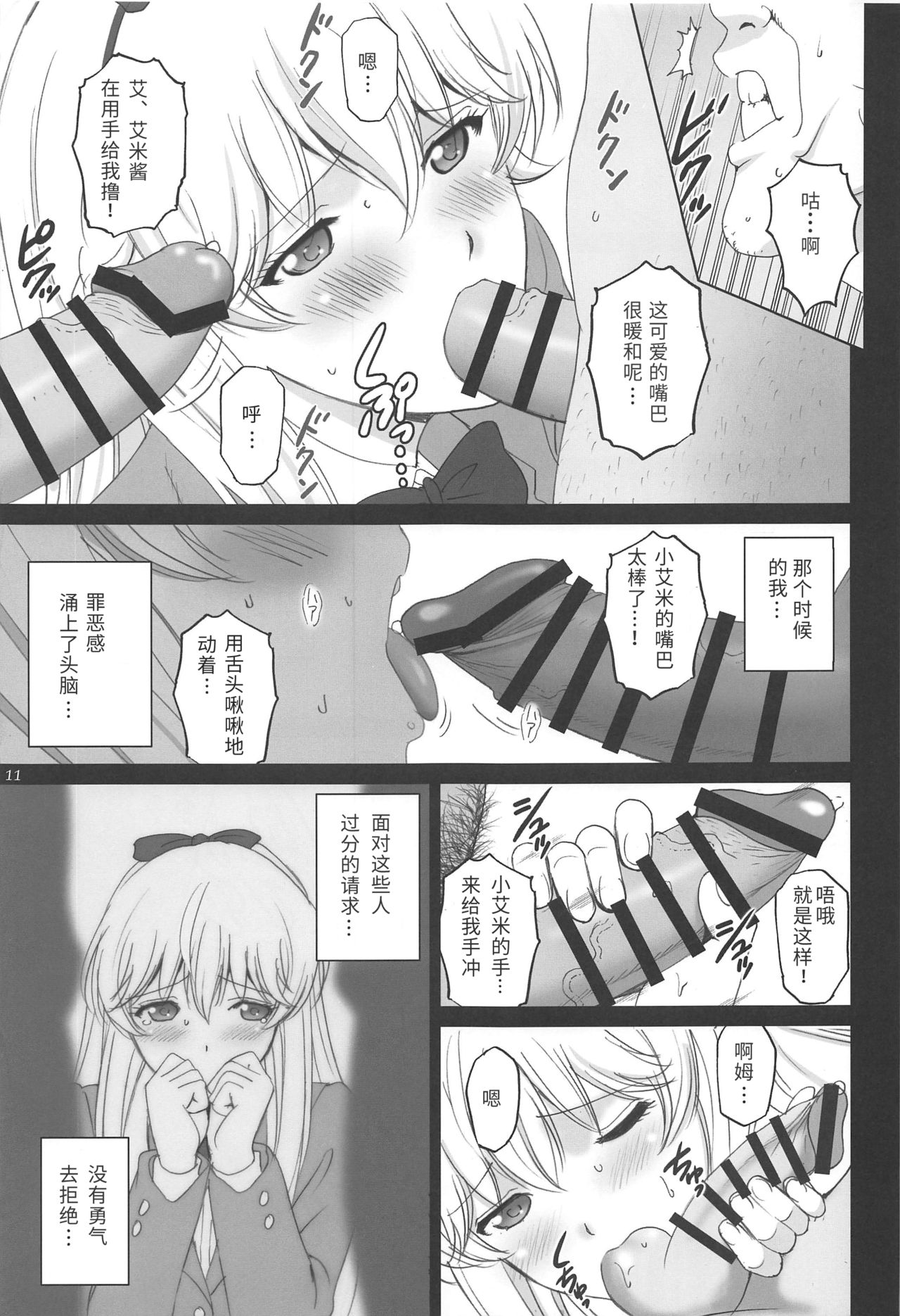 (C97) [ACTIVA (SMAC)] Emilia to Issho (Houkago Saikoro Club) [Chinese] [靴下汉化组] page 47 full
