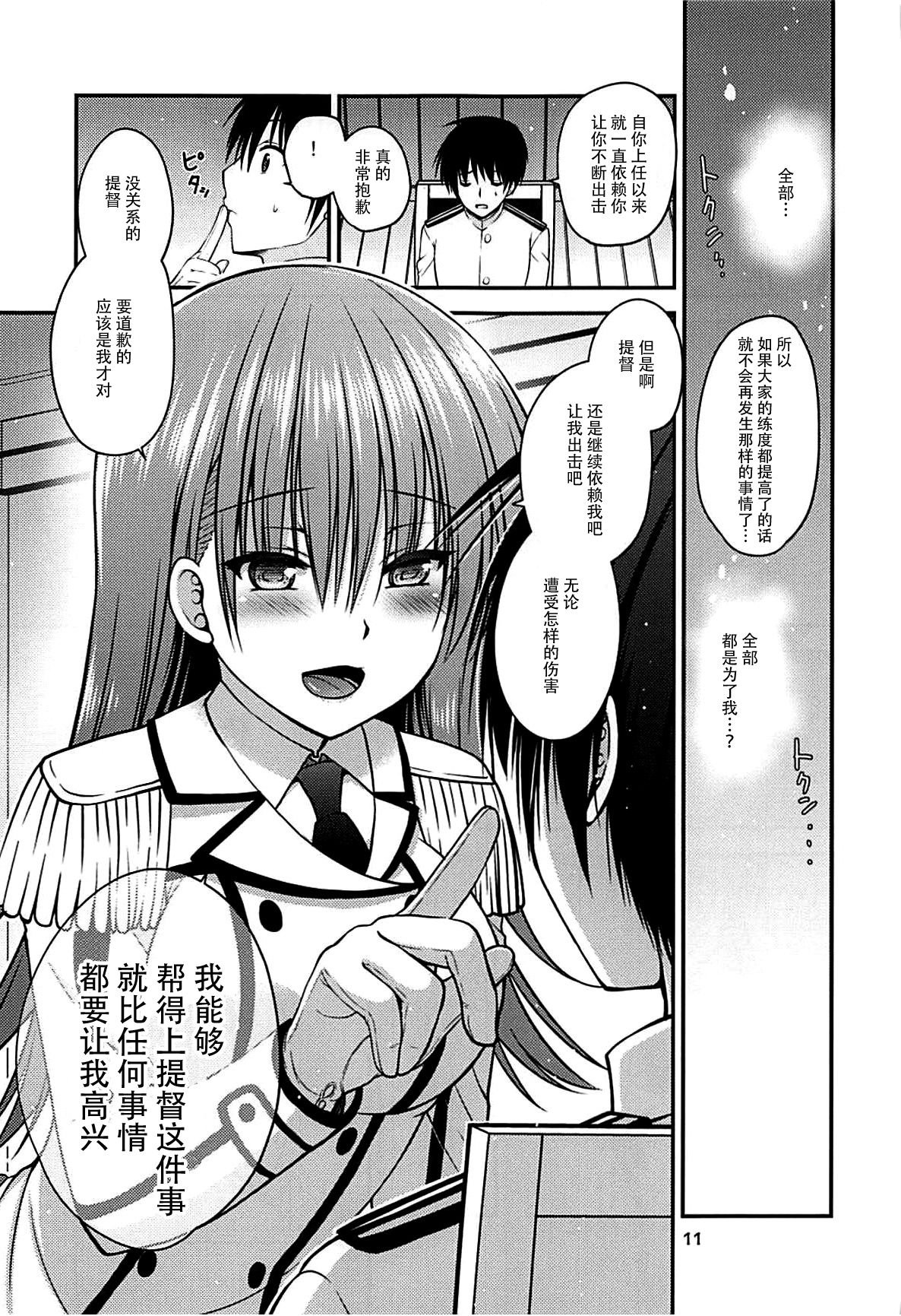 (C93) [Misaki Teishoku. (Misaki Kaho.)] Yakimochi Ooi to Renjun to (Kantai Collection -KanColle-) [Chinese] [脸肿汉化组] page 11 full