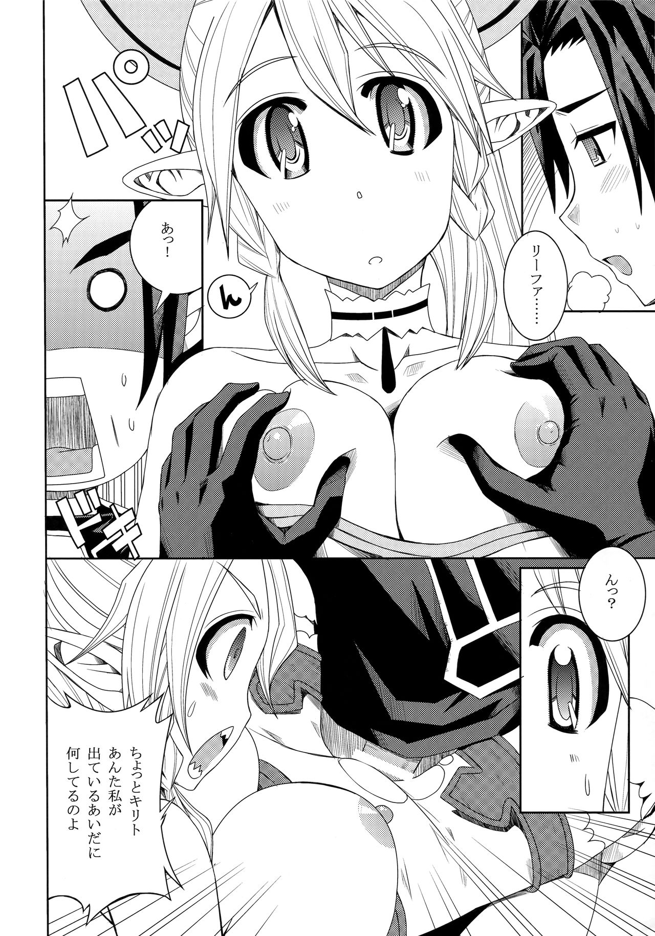 [Shine no Syoujyo (Hiro)] Ore no Imouto ga Leafa de Kyonyuu na Wake ga Nai (Sword Art Online) [2013-01-21] page 9 full