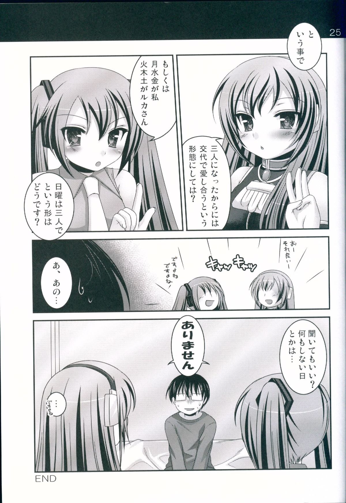 (COMIC1☆3) [ETC x ETC (Hazuki)] Miku to Luka (VOCALOID) page 24 full