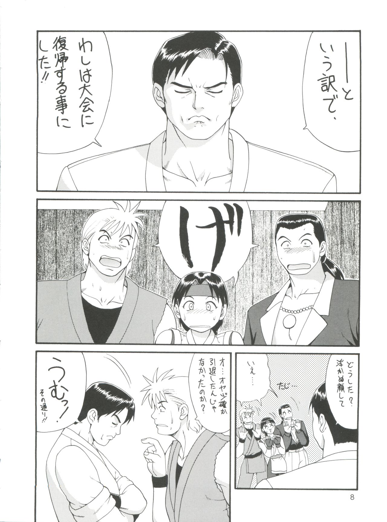 (CR24) [Saigado (Ishoku Dougen)] The Yuri & Friends '98 (King of Fighters) page 7 full