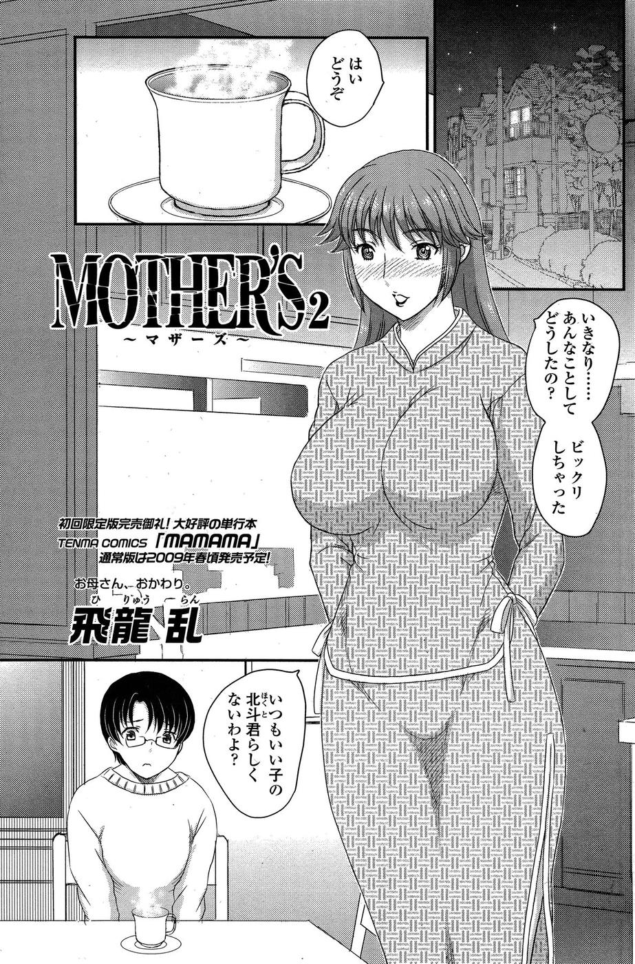 [Hiryuu Ran] MOTHER'S Ch.02-03, 05-09 page 2 full