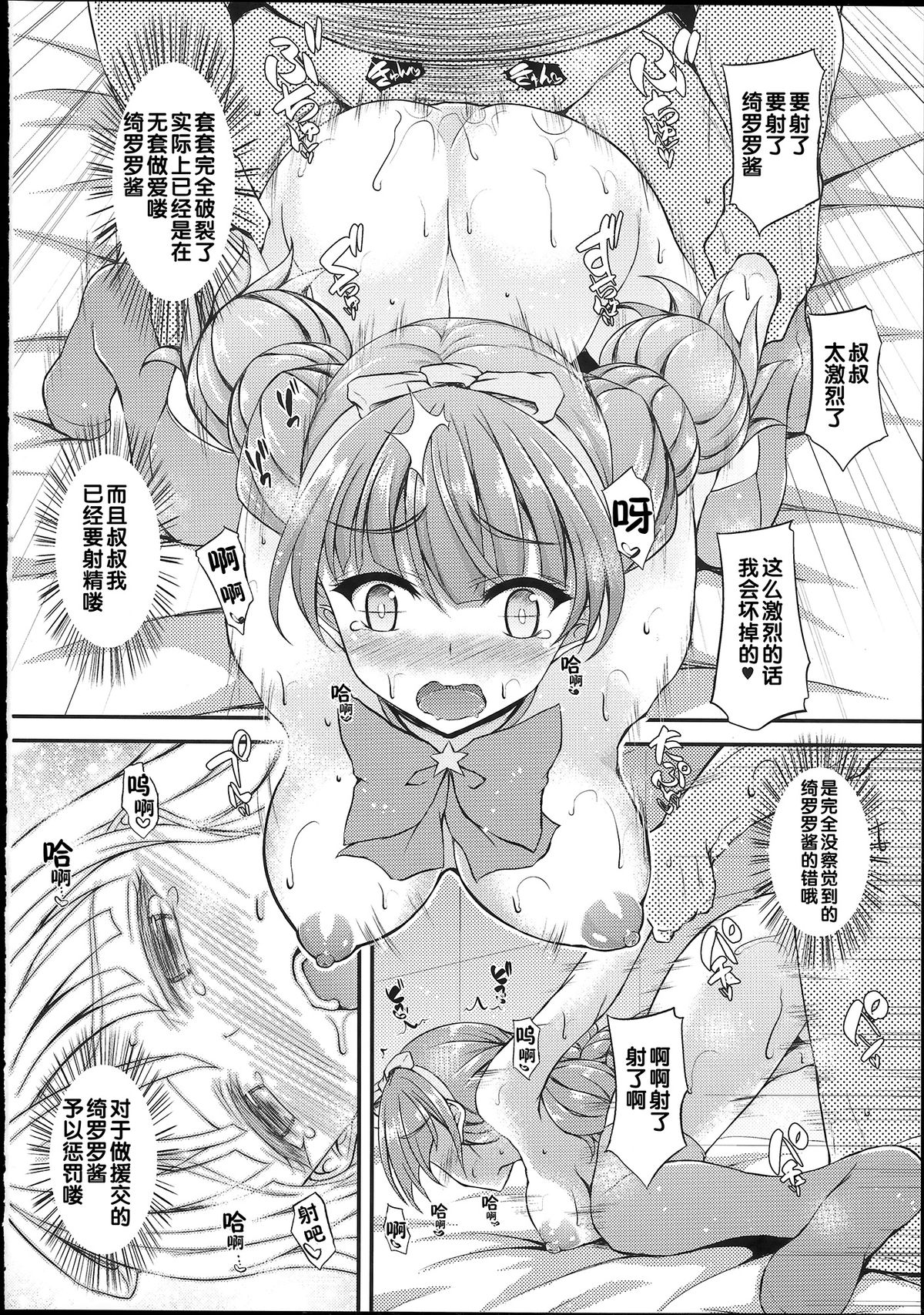 (C88) [Chronicle (Fukunaga Yukito)] Kirara-chan to Enjoy! (Go! Princess PreCure) [Chinese] page 13 full