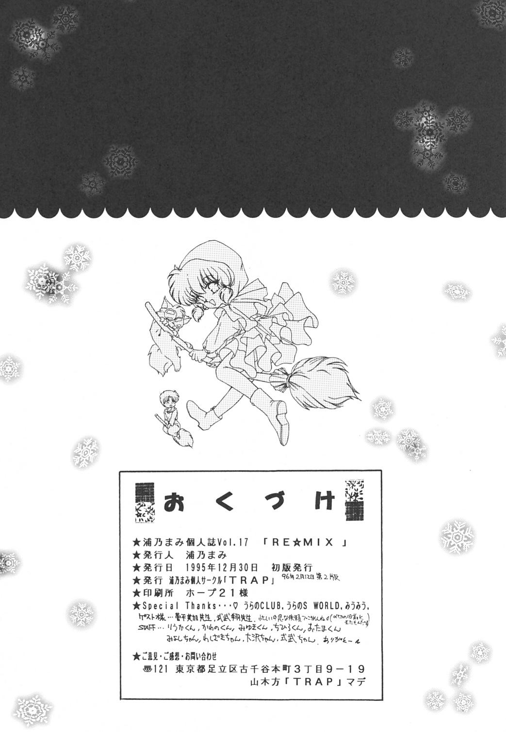 (C49) [Trap (Urano Mami)] REMIX (Nurse Angel Ririka SOS, Neon Genesis Evangelion) page 25 full