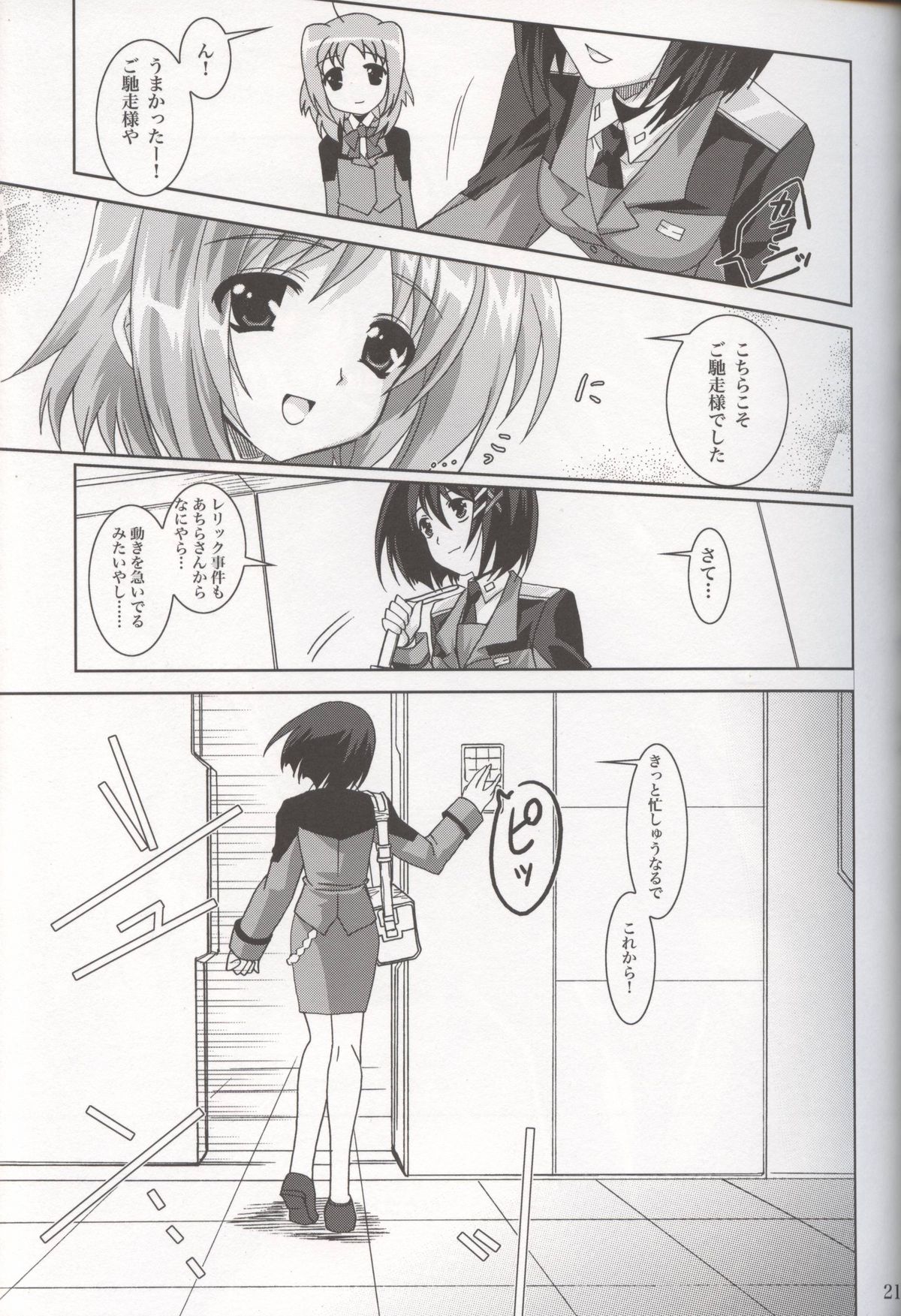 (SC38) [PLUM (Kanna)] Mahou Shoujo MAGICAL SEED JUSTICE (Mahou Shoujo Lyrical Nanoha) page 20 full