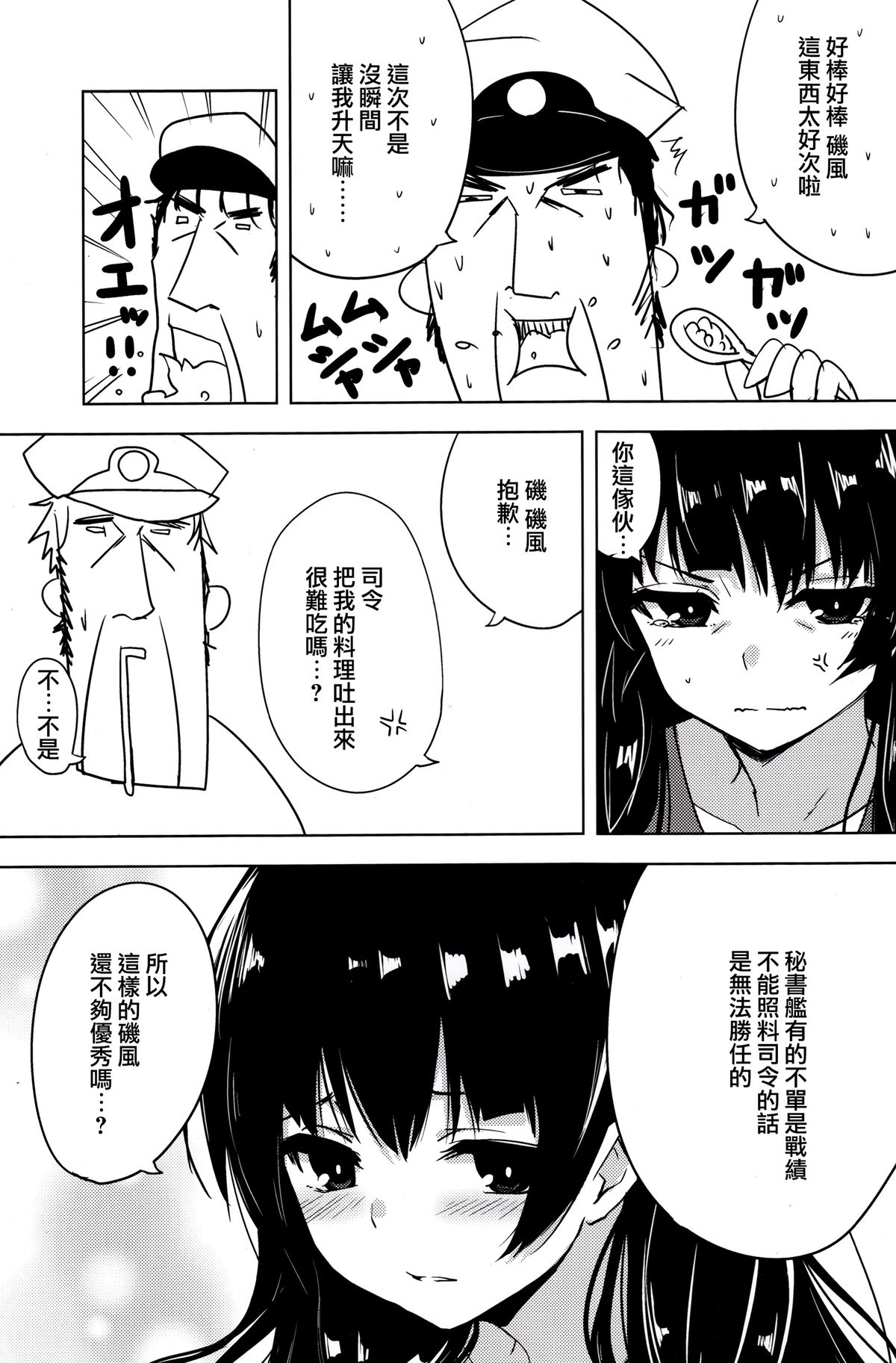 (C89) [amefurasy (harino646)] Isokaze to DoM Teitoku no Nichijou (Kantai Collection -KanColle-) [Chinese] [无毒汉化组] page 7 full